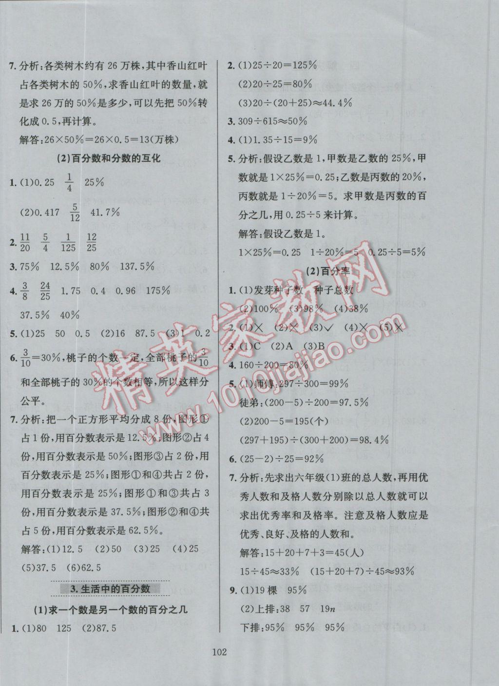 2016年小學教材全練六年級數(shù)學上冊北京課改版 參考答案第17頁