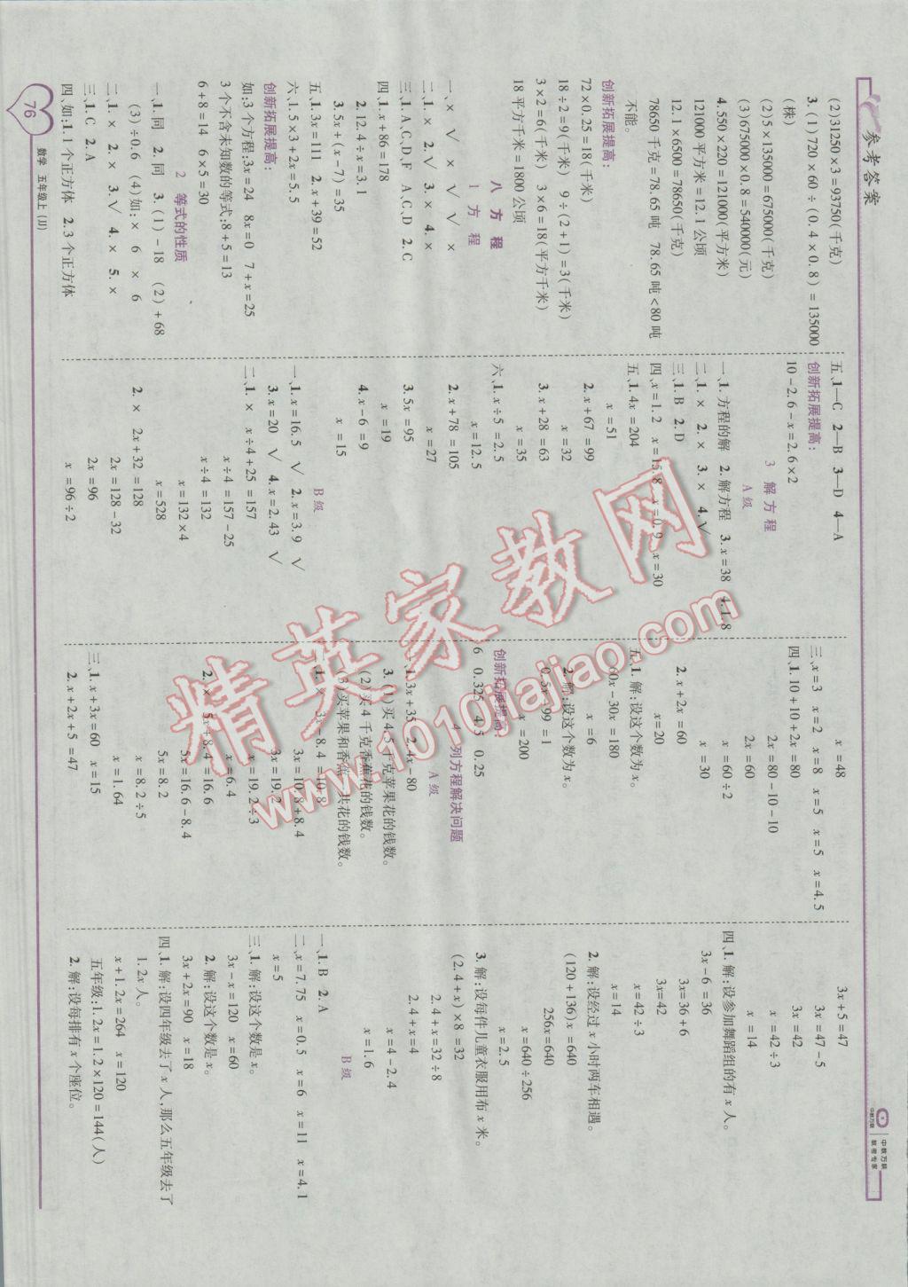 2016年全優(yōu)備考五年級數(shù)學(xué)上冊冀教版 參考答案第6頁