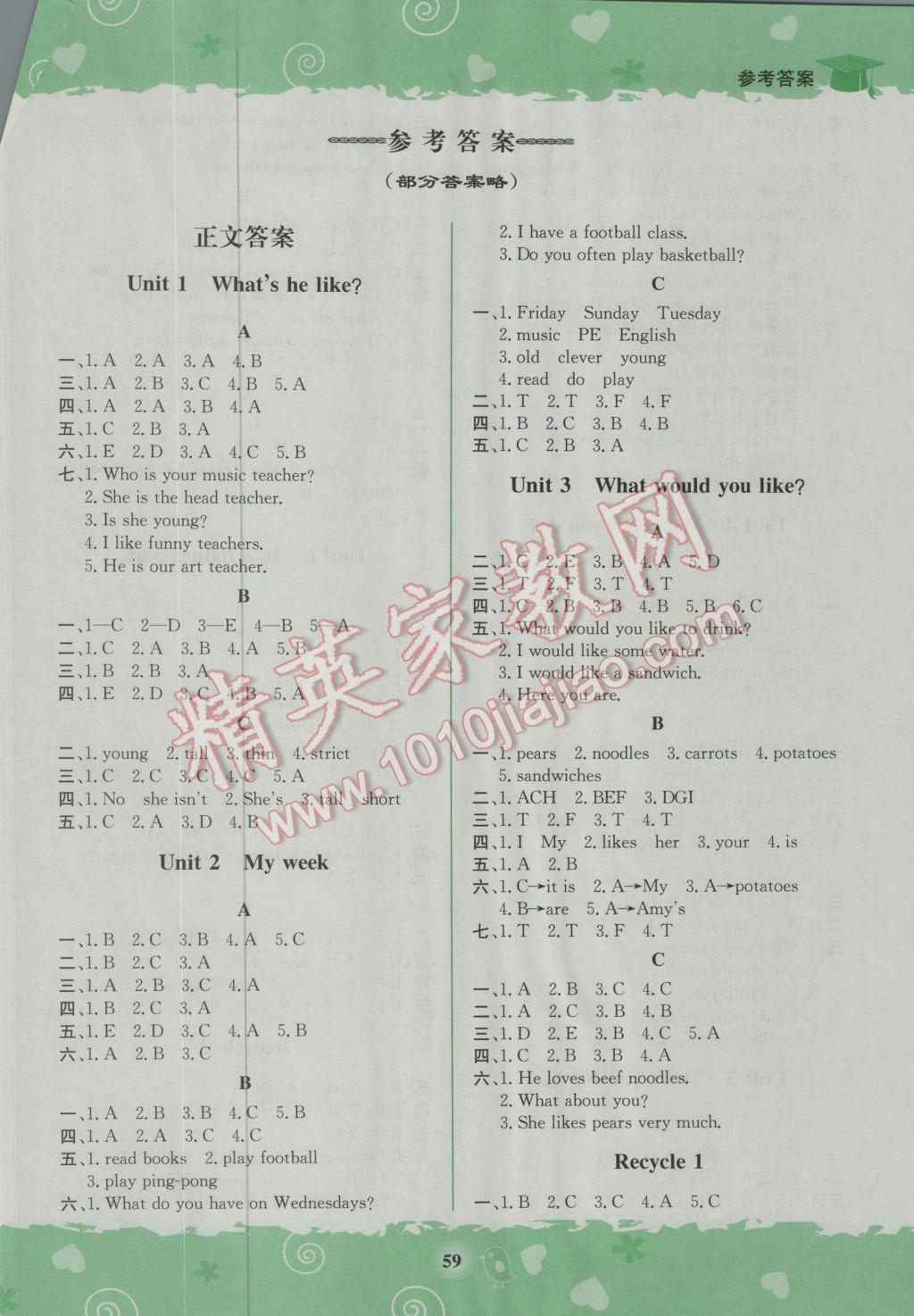 2016年快樂小博士鞏固與提高五年級(jí)英語上冊(cè)人教版 參考答案第1頁