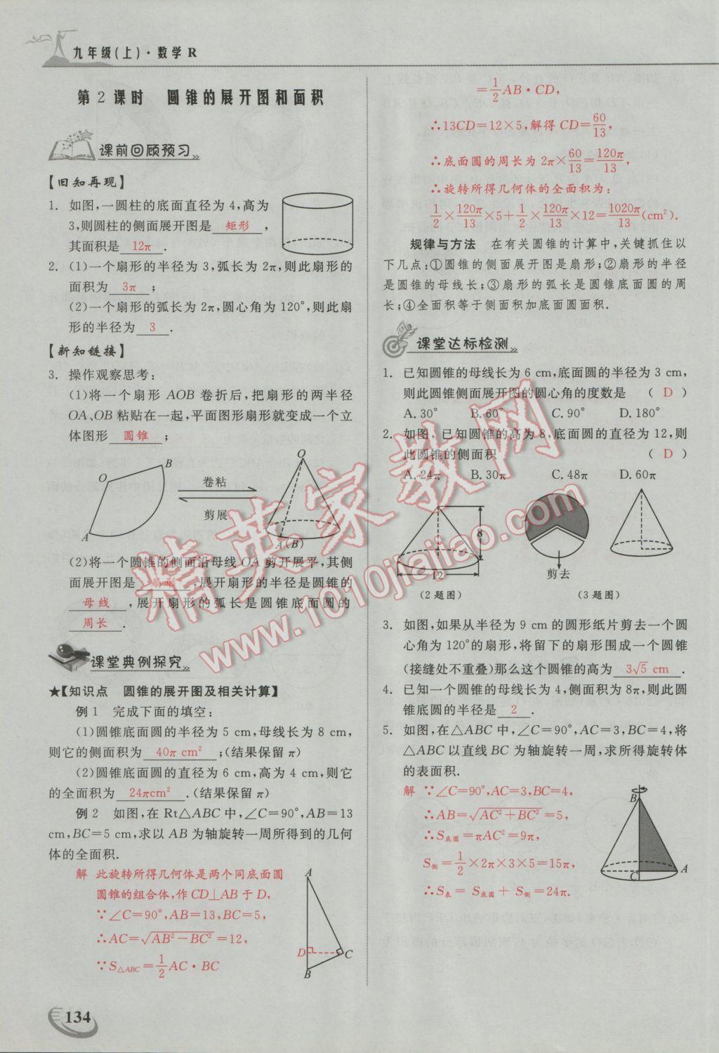 2016年五州圖書(shū)超越訓(xùn)練九年級(jí)數(shù)學(xué)上冊(cè)人教版 第二十四章 圓第35頁(yè)