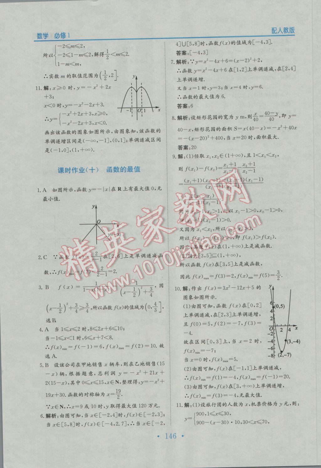 2016年新编高中同步作业数学必修1人教版 参考答案第34页