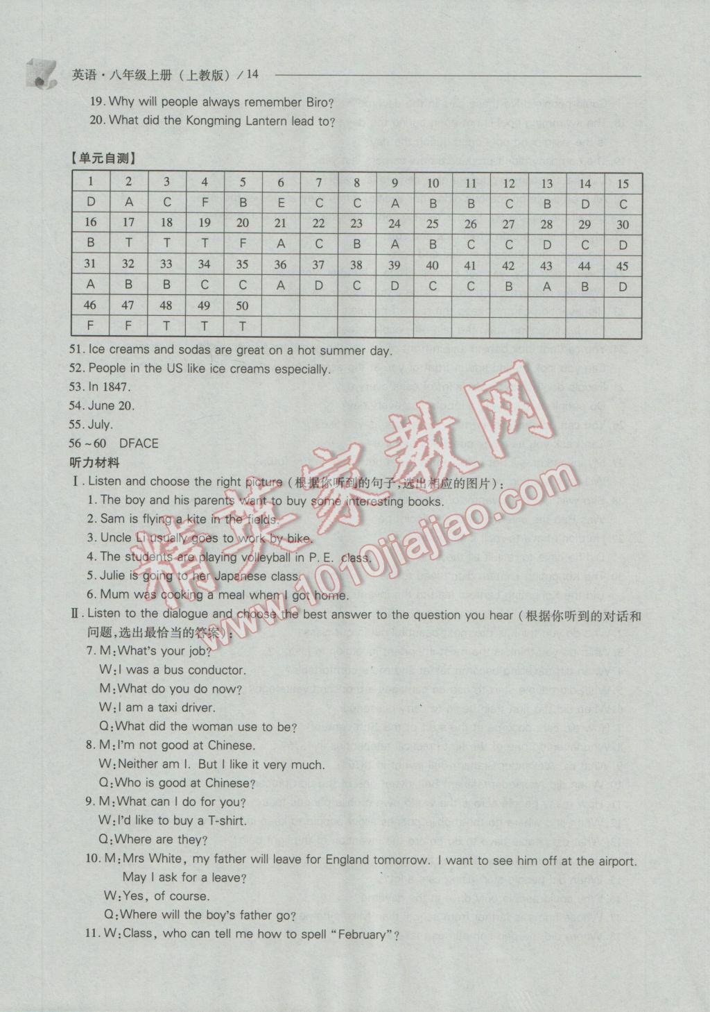 2016年新課程問題解決導(dǎo)學(xué)方案八年級(jí)英語上冊(cè)上教版 參考答案第14頁