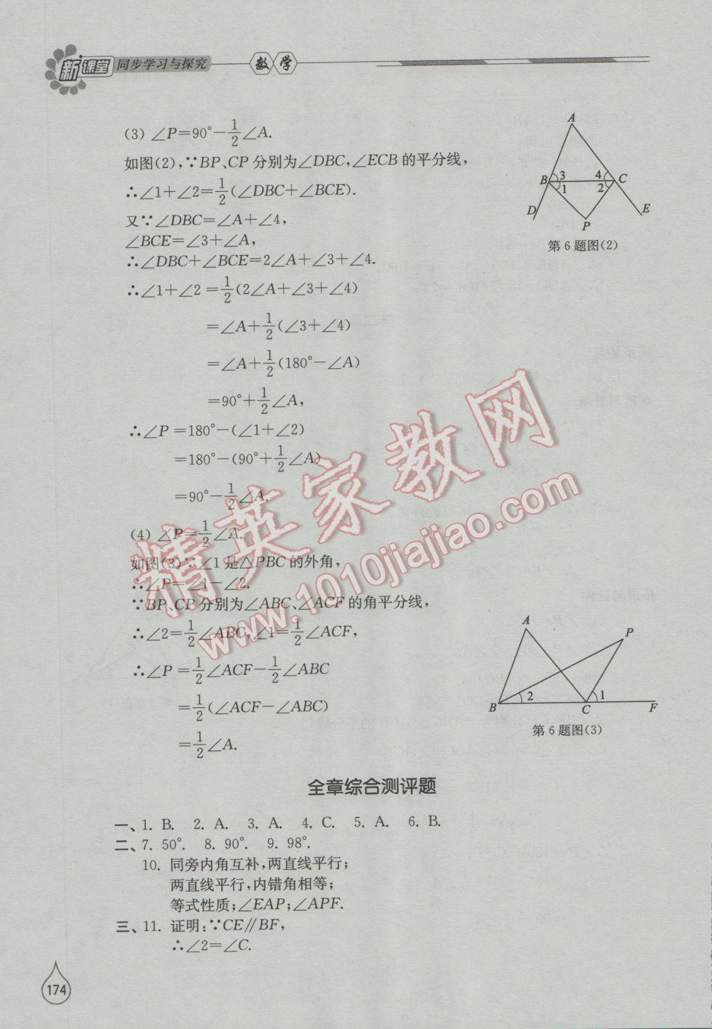 2016年新课堂同步学习与探究八年级数学上册北师大版 参考答案第22页