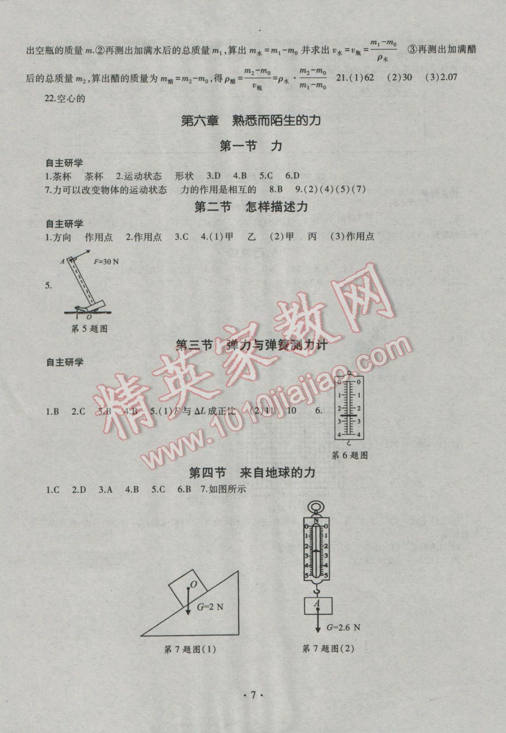 2016年同步學(xué)習(xí)八年級(jí)物理上冊(cè)滬科版五四制 參考答案第7頁(yè)