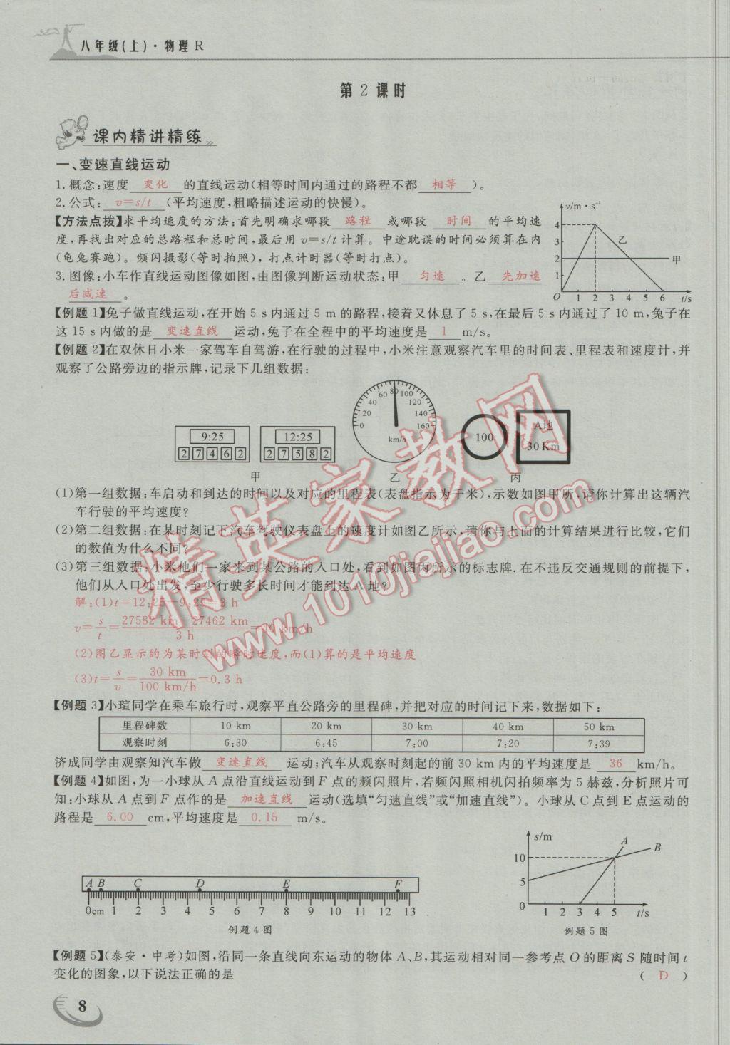 2016年五州圖書超越訓(xùn)練八年級物理上冊人教版 第一章 機械運動第14頁