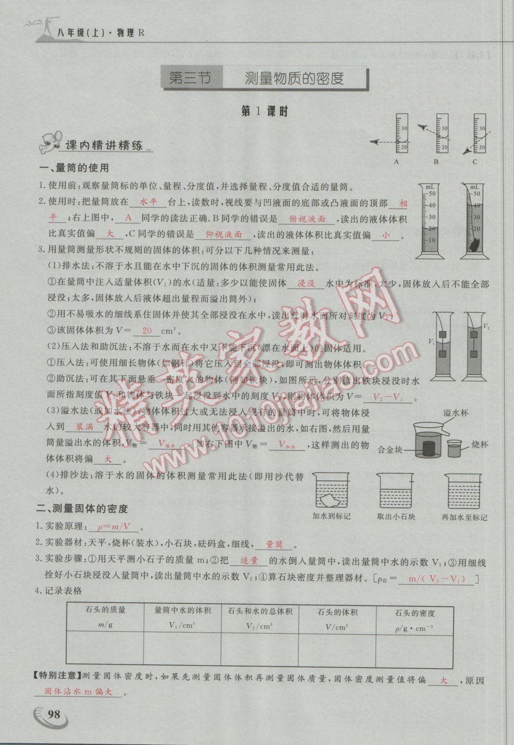 2016年五州圖書超越訓(xùn)練八年級物理上冊人教版 第六章 質(zhì)量與密度第19頁