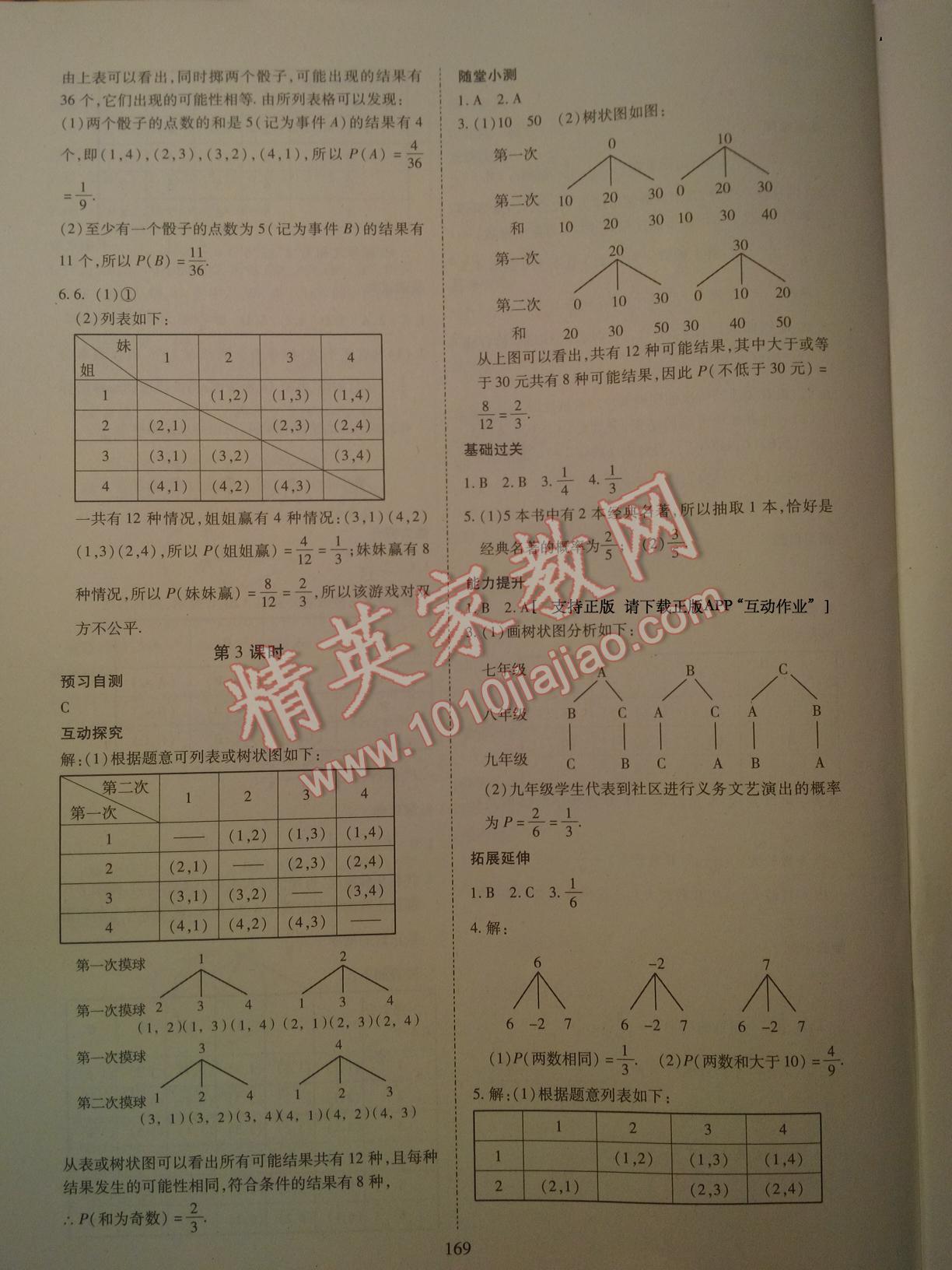 2016年資源與評(píng)價(jià)九年級(jí)數(shù)學(xué)上冊(cè)人教版 第19頁(yè)