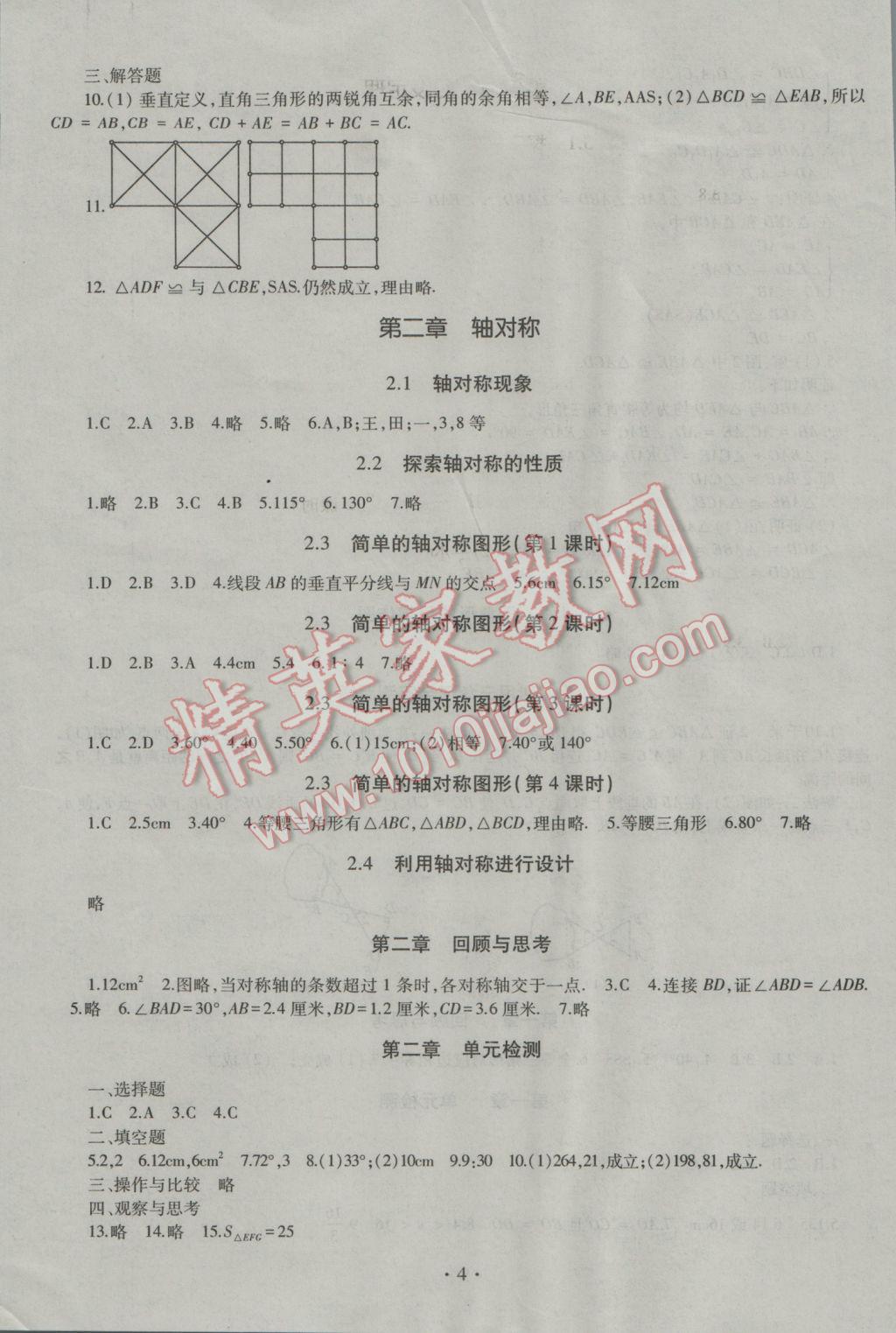 2016年同步學習七年級數學上冊 參考答案第4頁