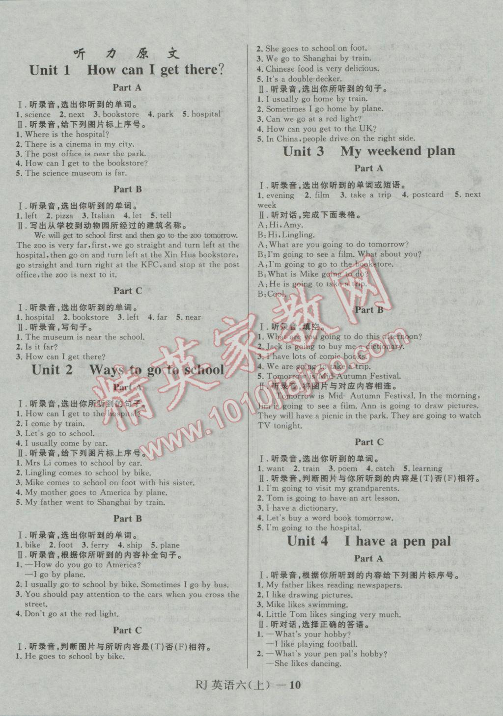 2016年奪冠百分百小學(xué)優(yōu)化訓(xùn)練六年級(jí)英語上冊(cè)人教版 參考答案第10頁