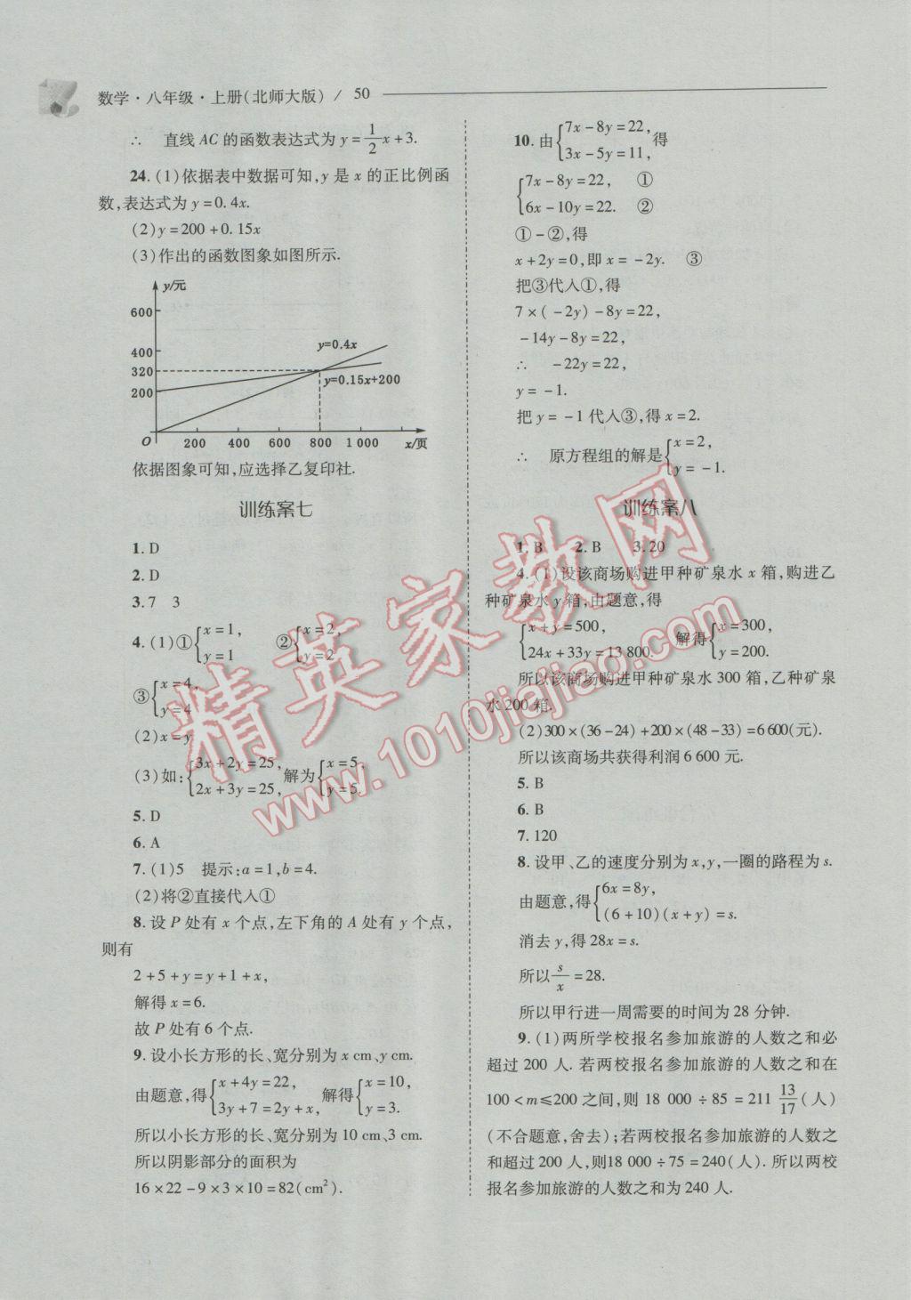 2016年新課程問(wèn)題解決導(dǎo)學(xué)方案八年級(jí)數(shù)學(xué)上冊(cè)北師大版 參考答案第50頁(yè)