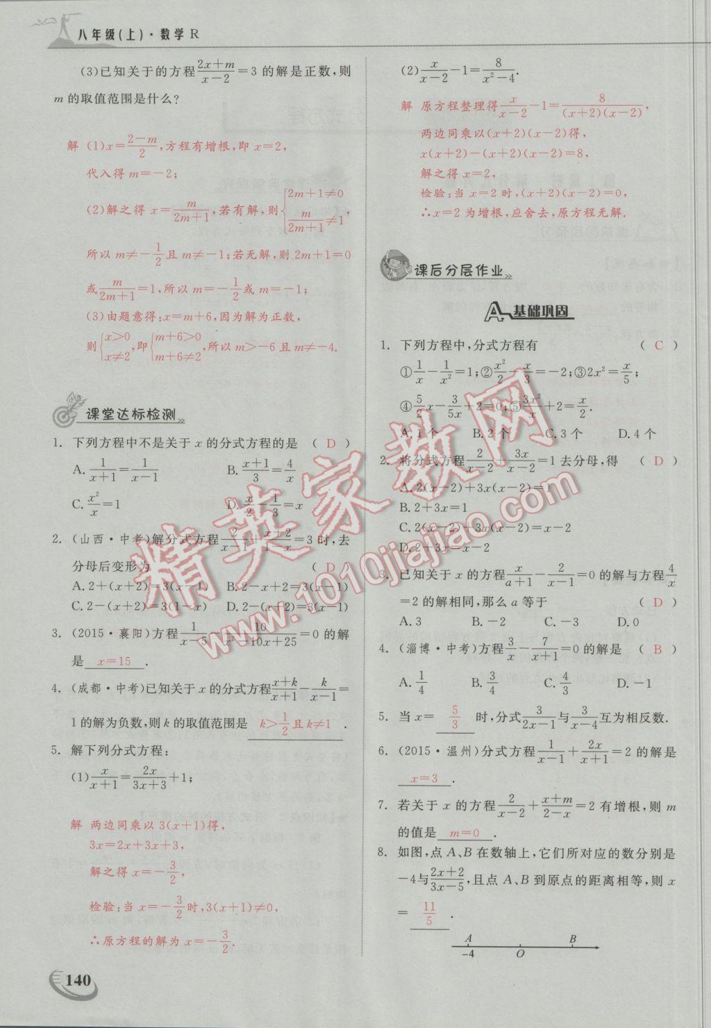 2016年五州圖書超越訓(xùn)練八年級數(shù)學(xué)上冊人教版 第十五章 分式第17頁