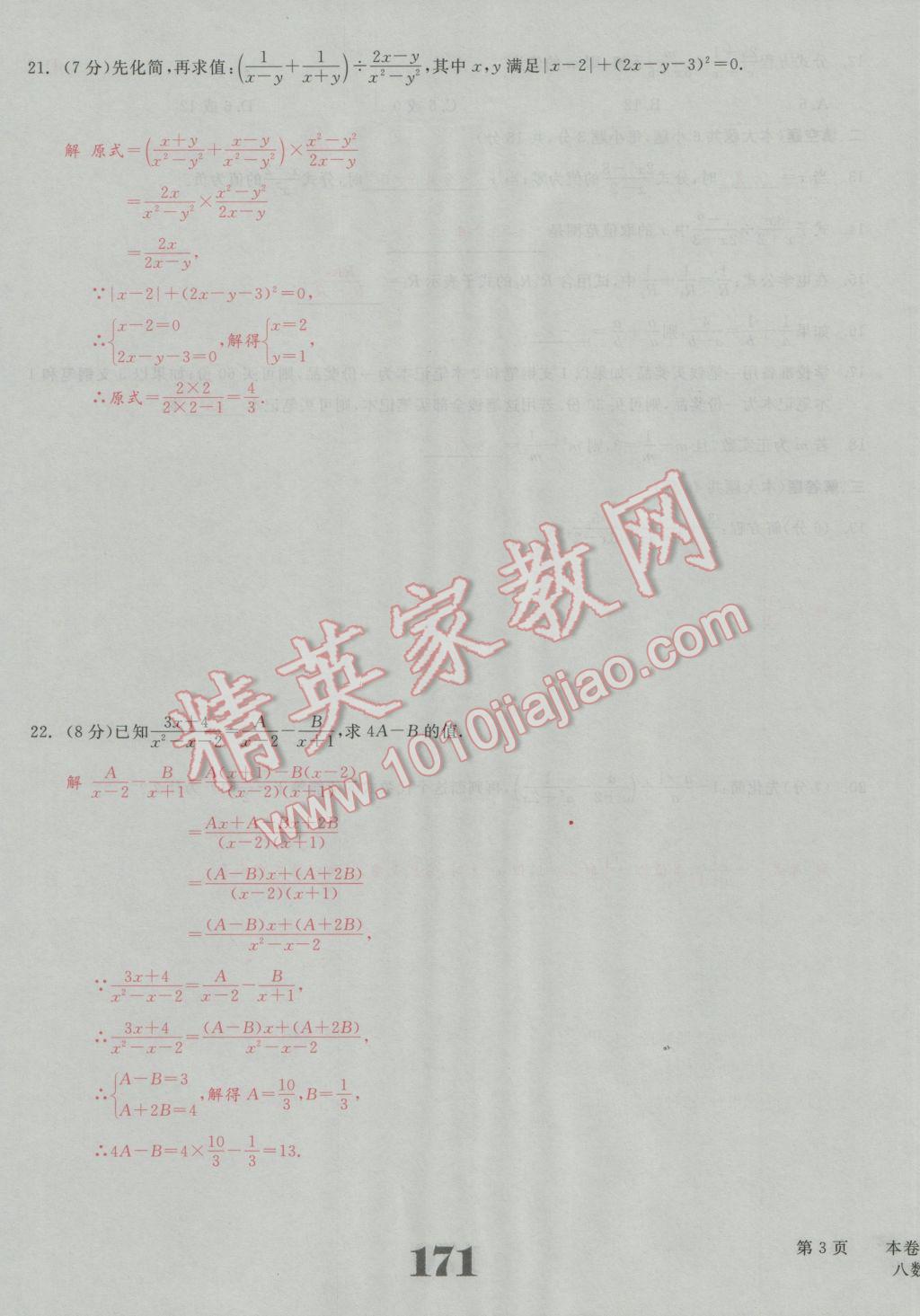 2016年五州圖書超越訓(xùn)練八年級數(shù)學(xué)上冊人教版 單元檢測試題答案第16頁