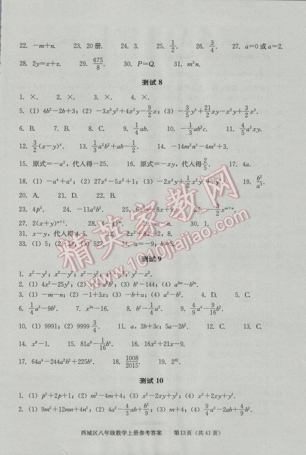 2016年学习探究诊断八年级数学上册 第13页