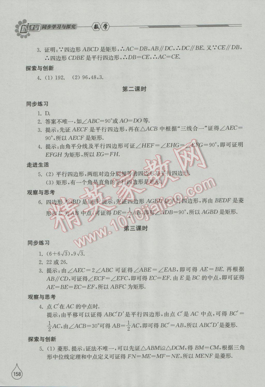 2016年新课堂同步学习与探究九年级数学上册北师大版 参考答案第3页