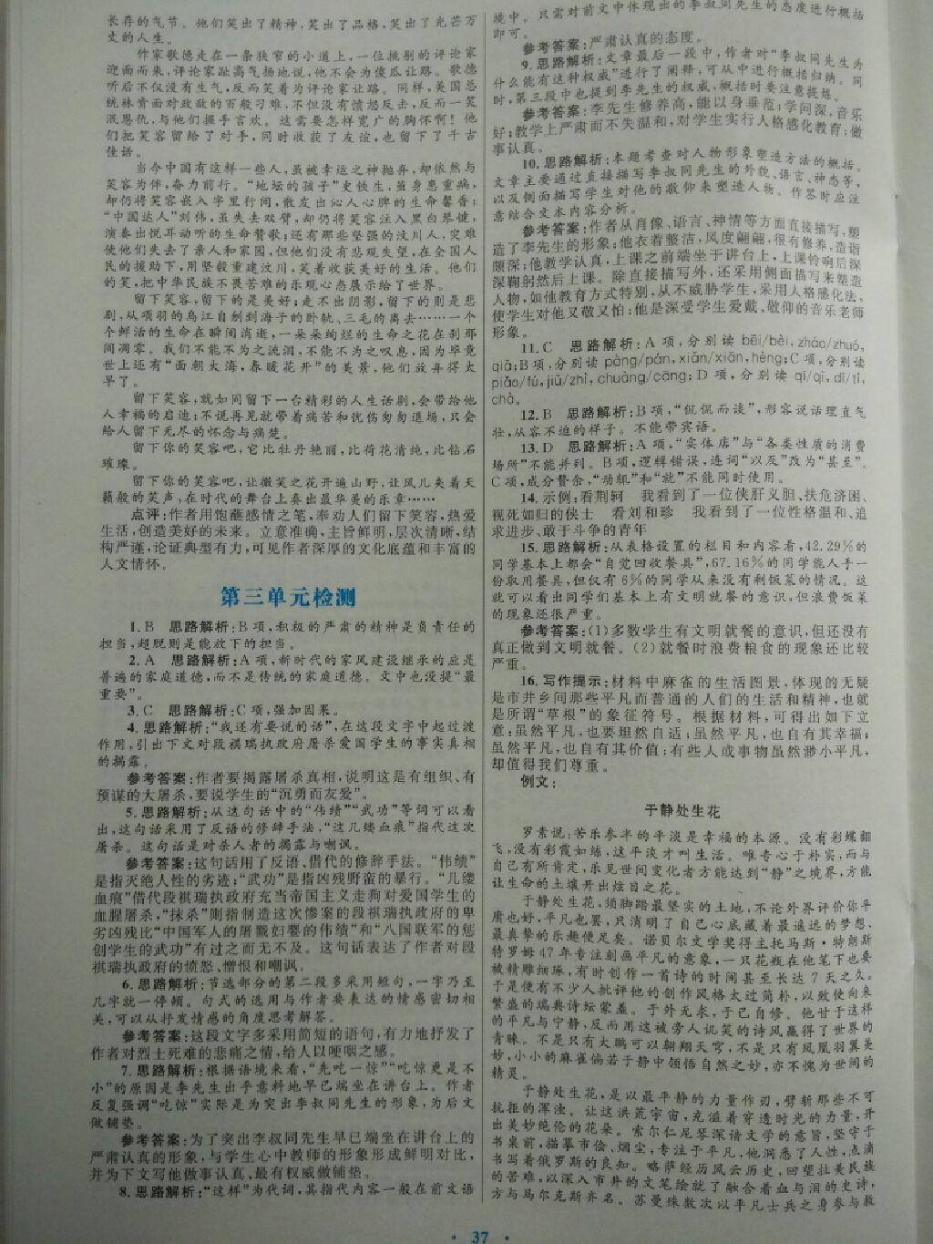 高中同步測(cè)控優(yōu)化訓(xùn)練語(yǔ)文必修1人教版 第13頁(yè)