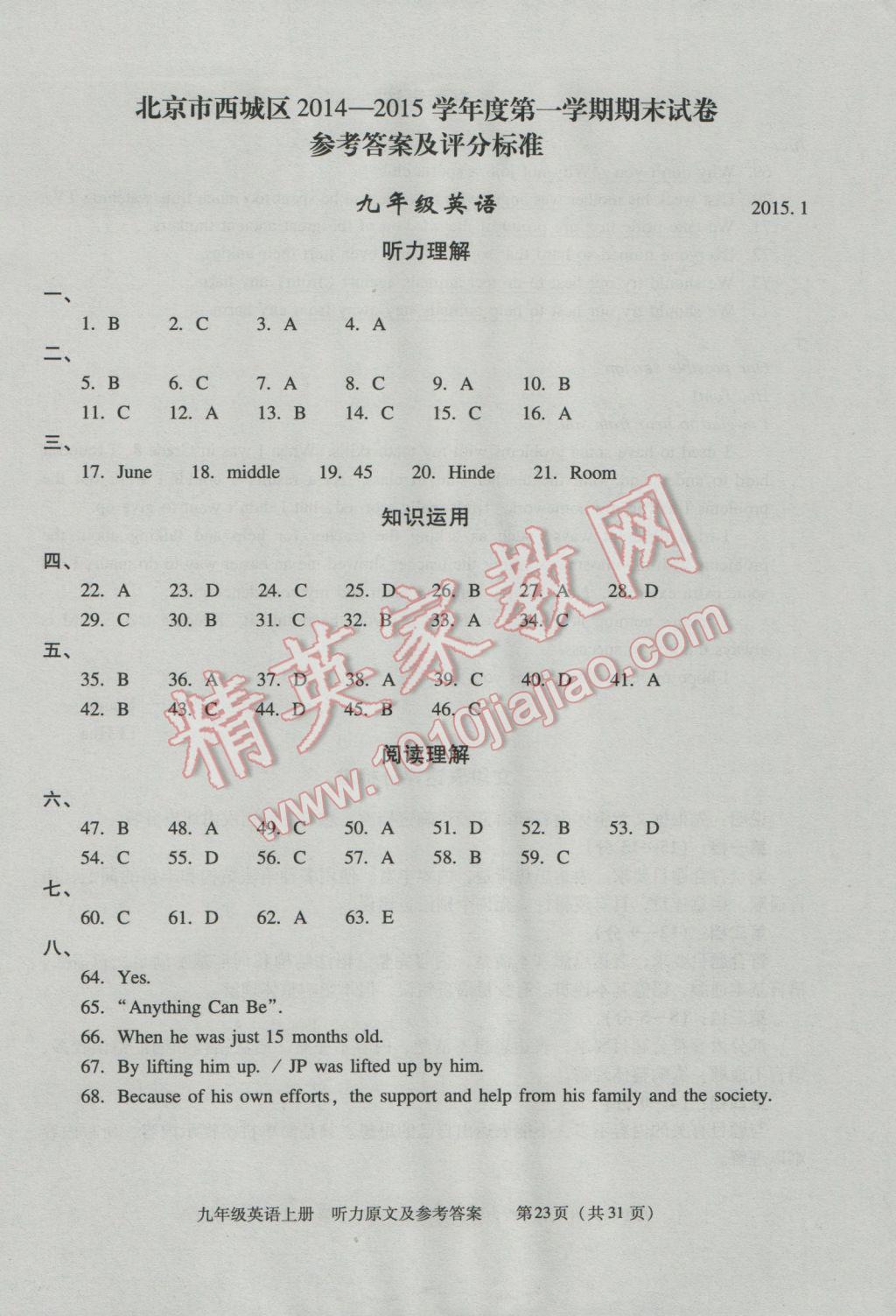 2016年學(xué)習(xí)探究診斷九年級英語上冊 第23頁