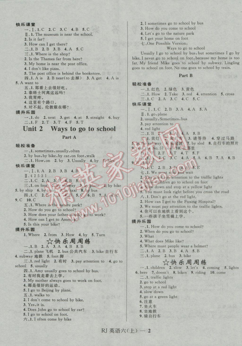 2016年奪冠百分百小學(xué)優(yōu)化訓(xùn)練六年級(jí)英語(yǔ)上冊(cè)人教版 參考答案第2頁(yè)