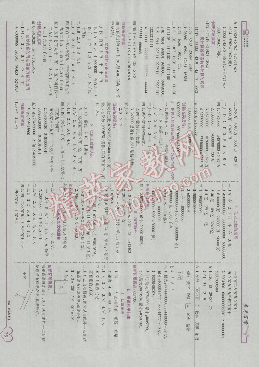 2016年全優(yōu)備考四年級數學上冊冀教版 參考答案第5頁