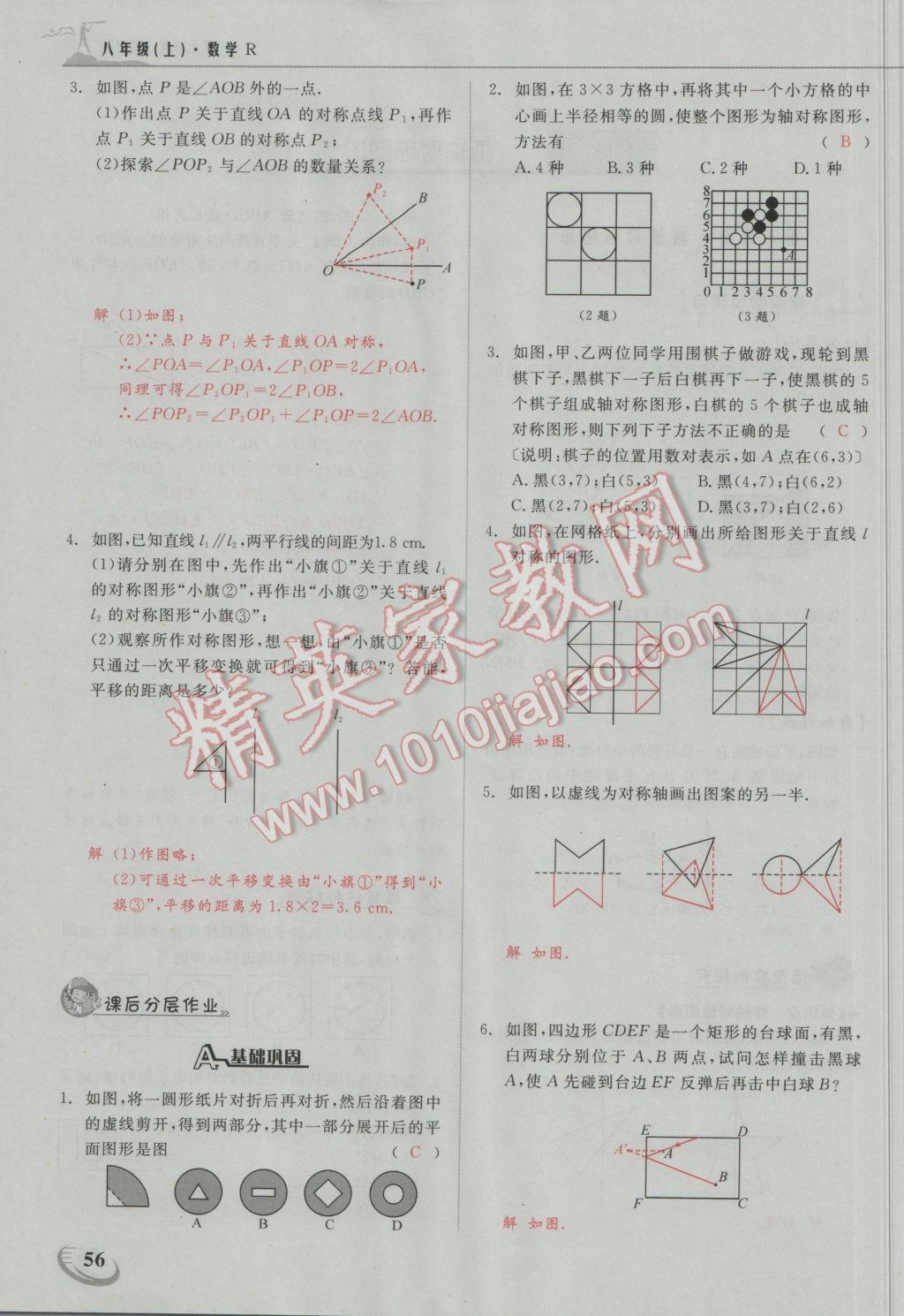 2016年五州圖書超越訓(xùn)練八年級數(shù)學(xué)上冊人教版 第十三章 軸對稱第31頁