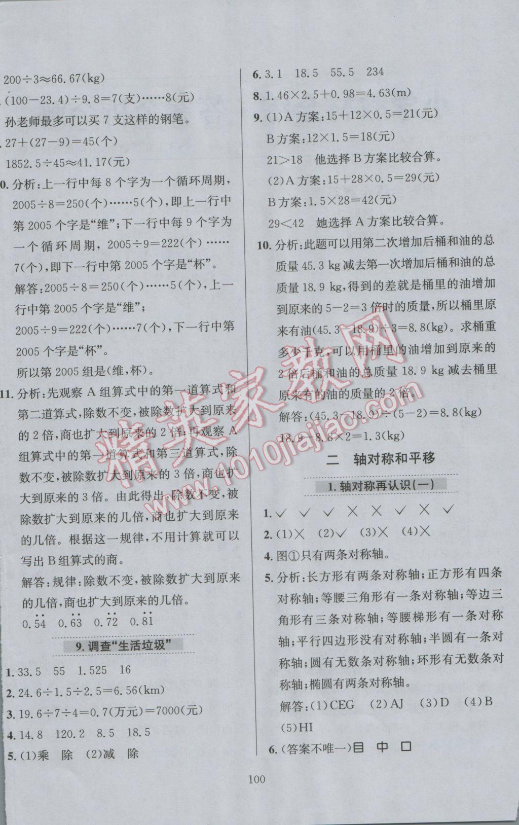 2016年小學教材全練五年級數(shù)學上冊北師大版 參考答案第15頁