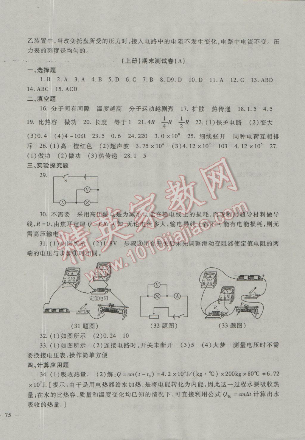 2016年海淀金卷九年級(jí)物理全一冊(cè)人教版 參考答案第13頁(yè)