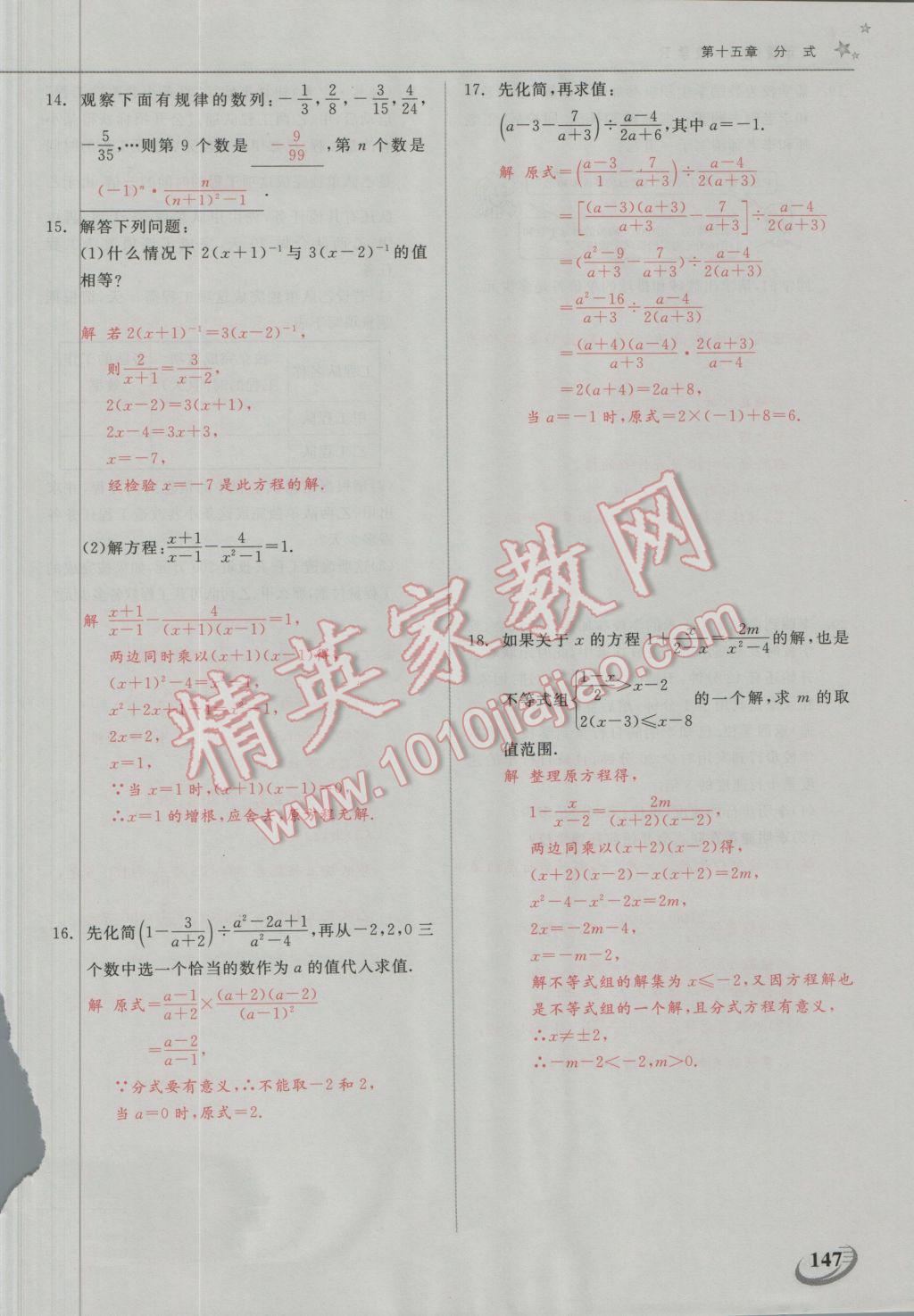 2016年五州圖書超越訓(xùn)練八年級數(shù)學(xué)上冊人教版 第十五章 分式第25頁