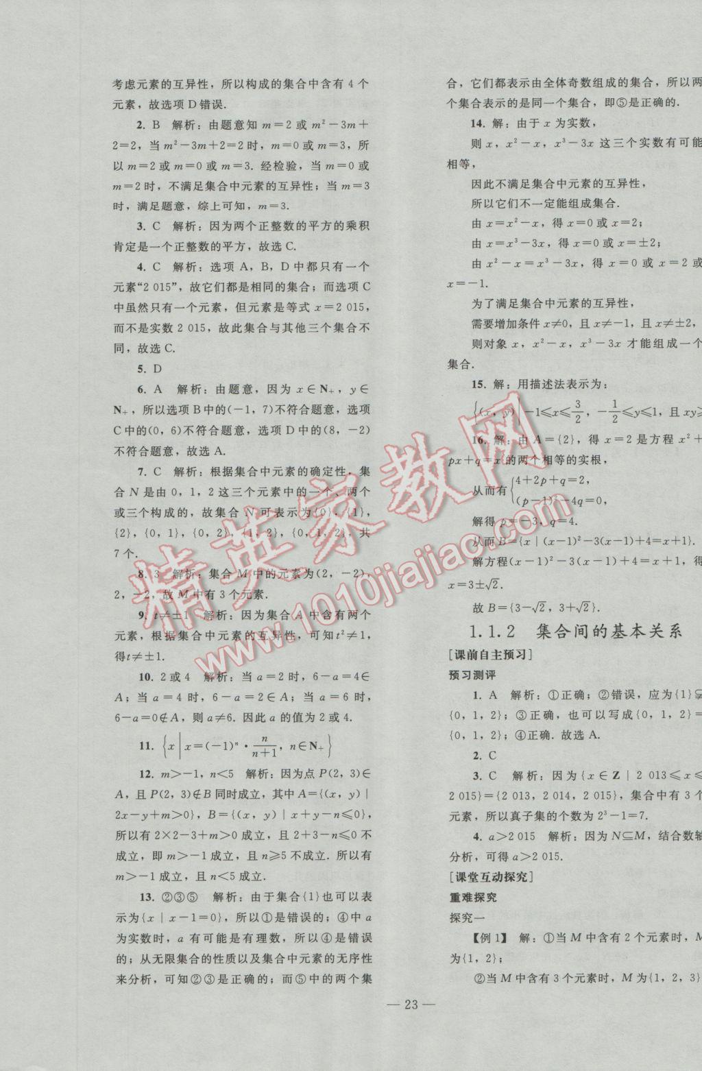 2016年优化学案数学必修1人教A版 参考答案第23页