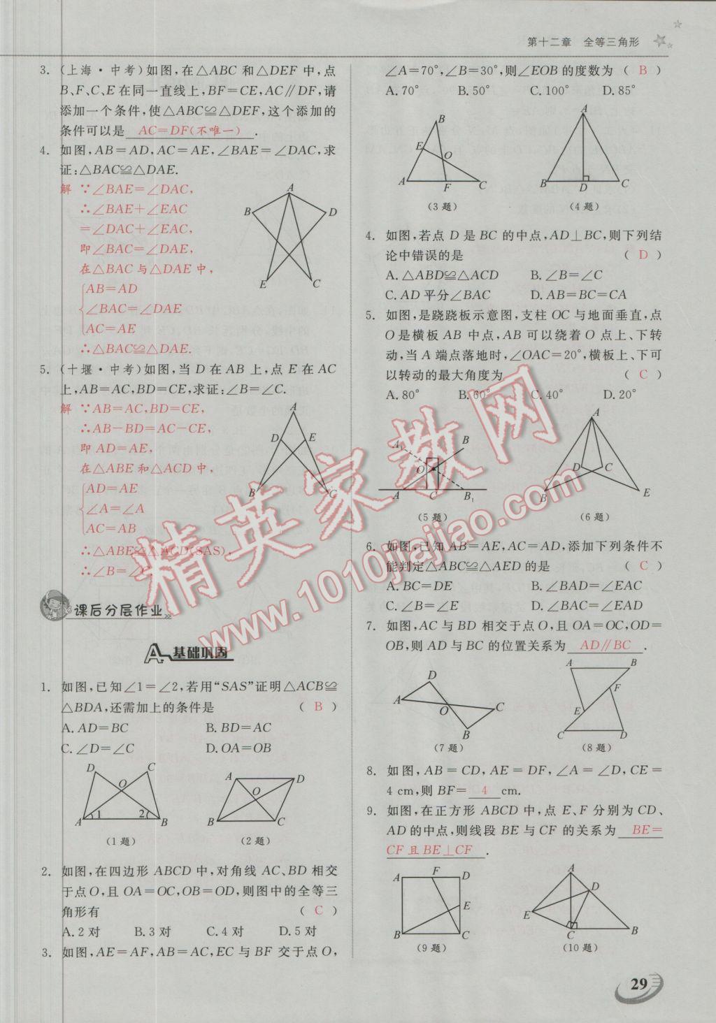 2016年五州圖書超越訓(xùn)練八年級(jí)數(shù)學(xué)上冊(cè)人教版 第十二章 全等三角形第25頁(yè)