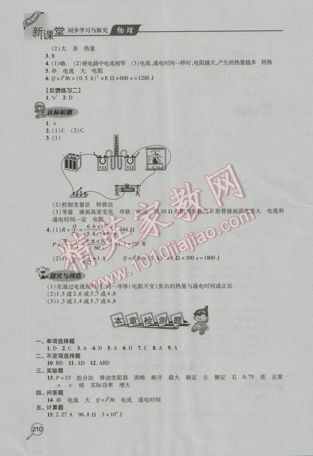 2016年新课堂同步学习与探究九年级物理全一册 参考答案第24页