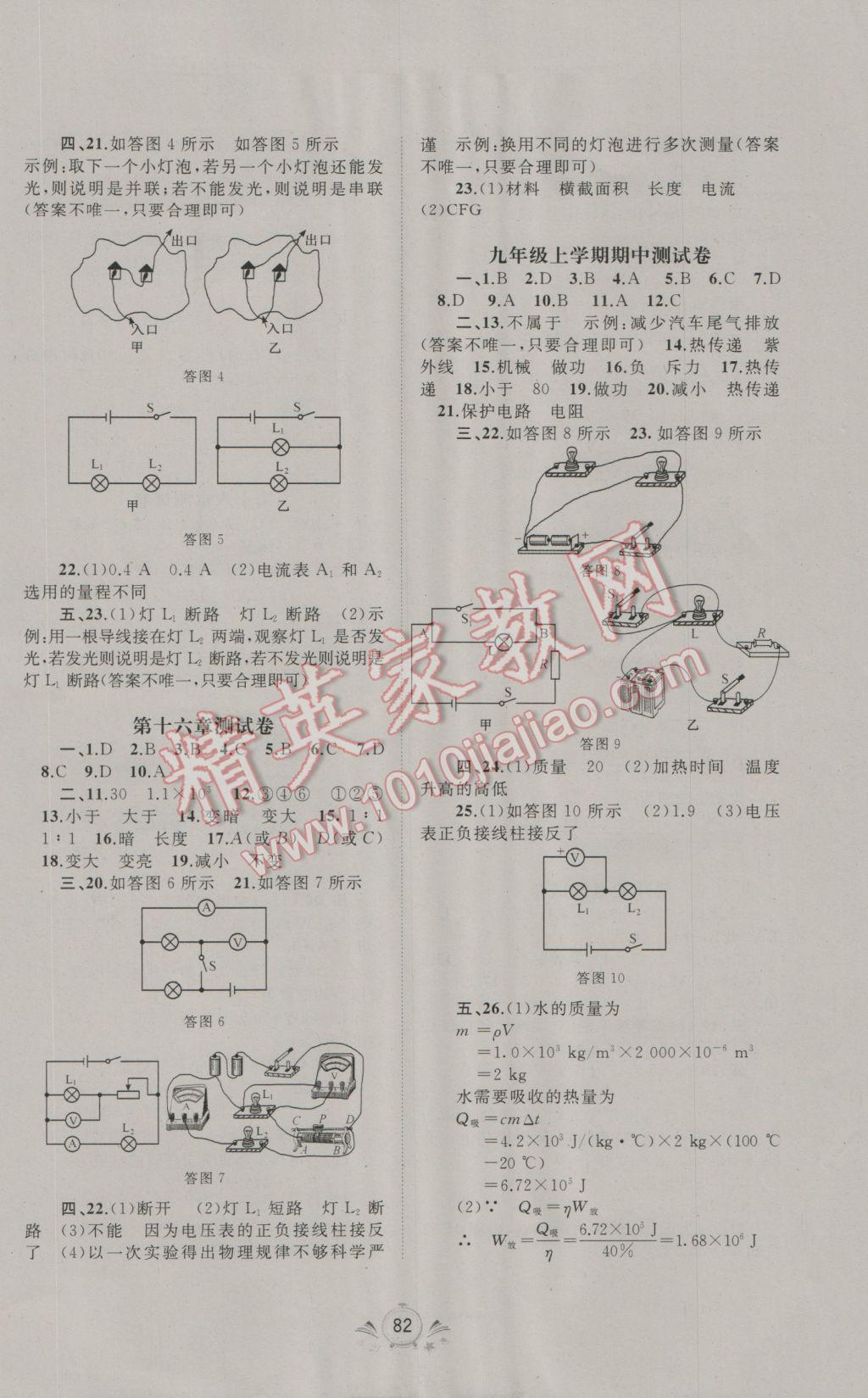 2016年新课程学习与测评单元双测九年级物理全一册A版 参考答案第2页