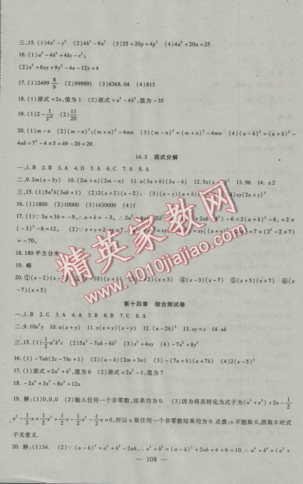 2016年海淀金卷八年级数学上册人教版 参考答案第11页