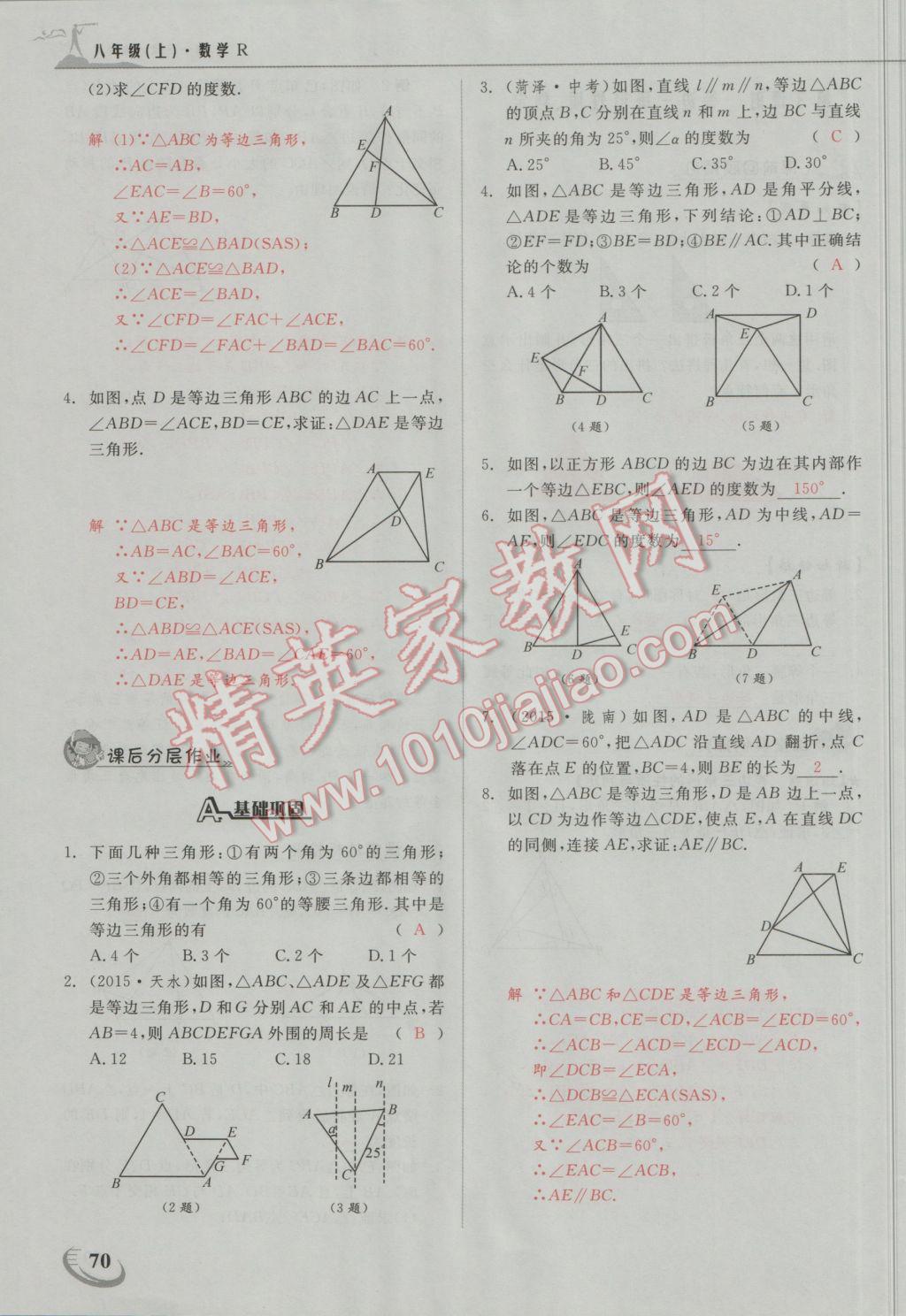 2016年五州圖書超越訓(xùn)練八年級(jí)數(shù)學(xué)上冊(cè)人教版 第十三章 軸對(duì)稱第16頁