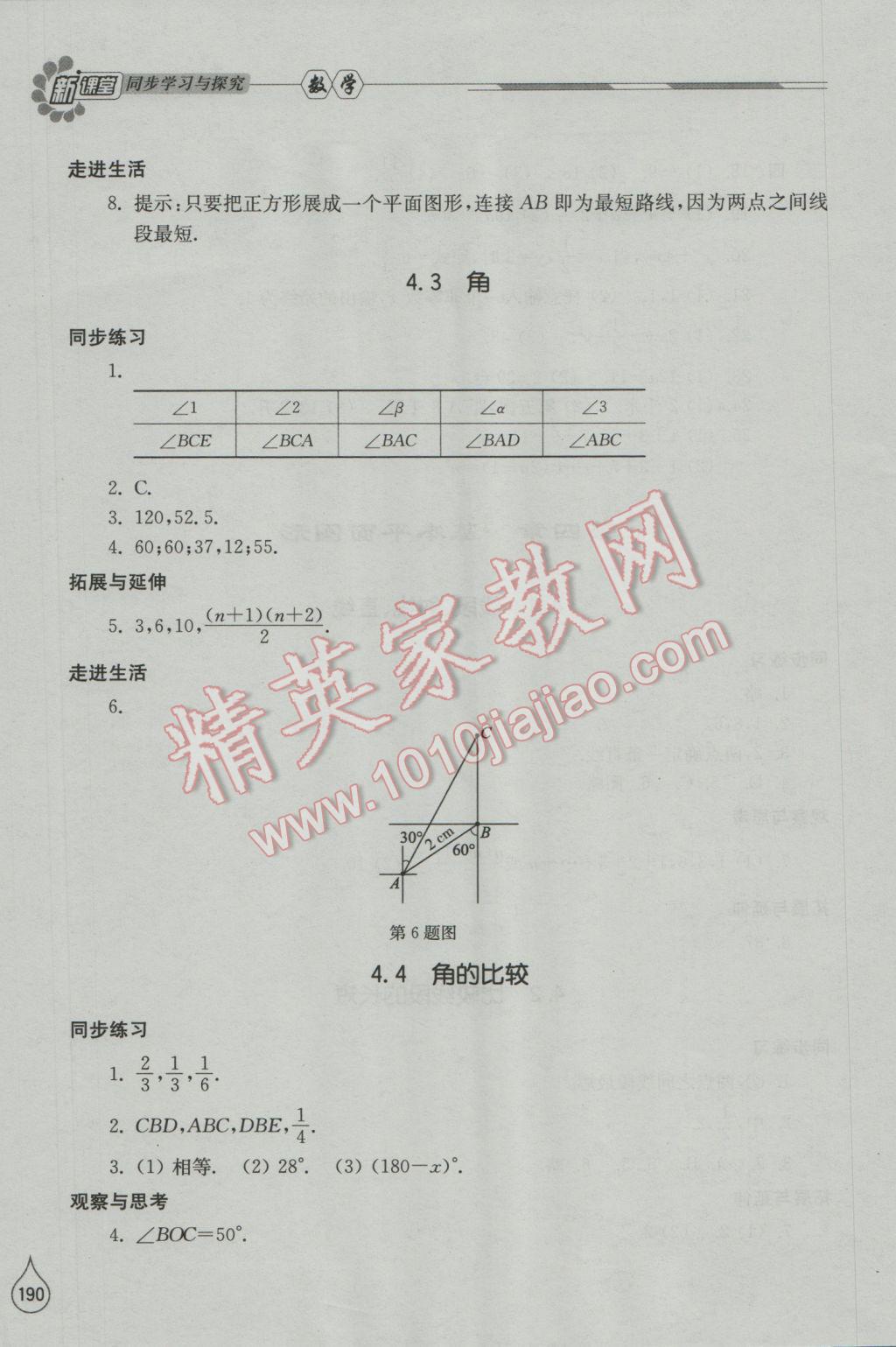 2016年新课堂同步学习与探究七年级数学上册北师大版 参考答案第18页