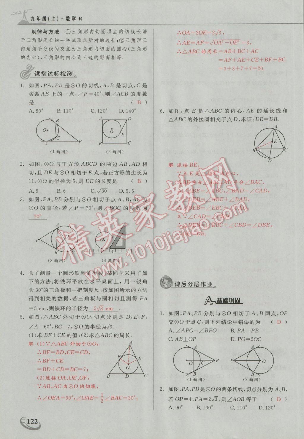 2016年五州圖書超越訓(xùn)練九年級數(shù)學(xué)上冊人教版 第二十四章 圓第21頁