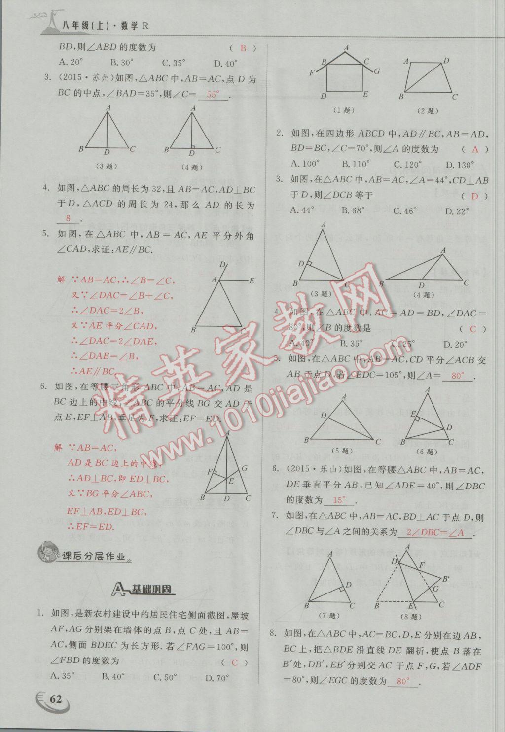 2016年五州圖書超越訓(xùn)練八年級數(shù)學(xué)上冊人教版 第十三章 軸對稱第7頁