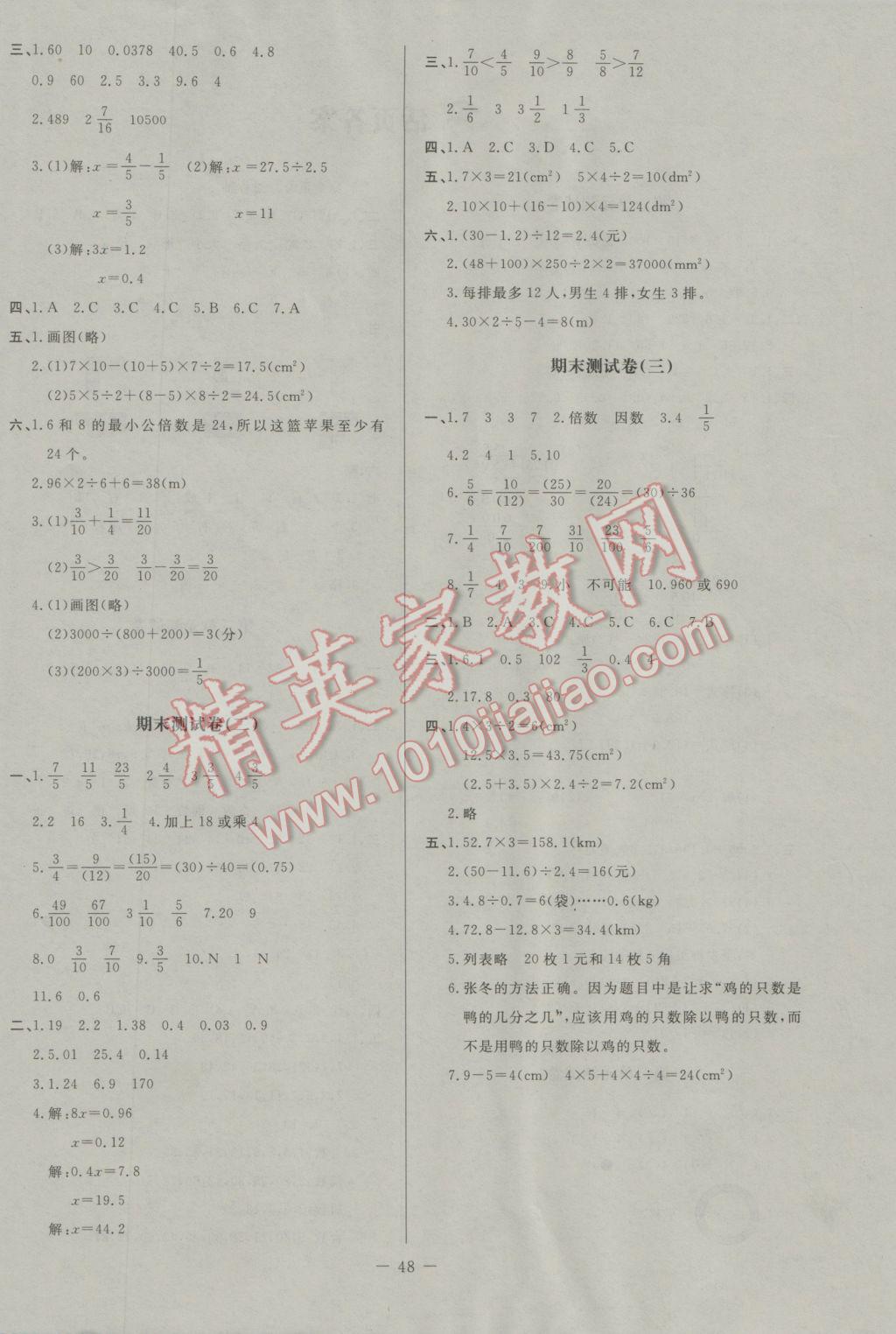 2016年課堂精練五年級數(shù)學(xué)上冊北師大版增強(qiáng)版 活頁答案第4頁