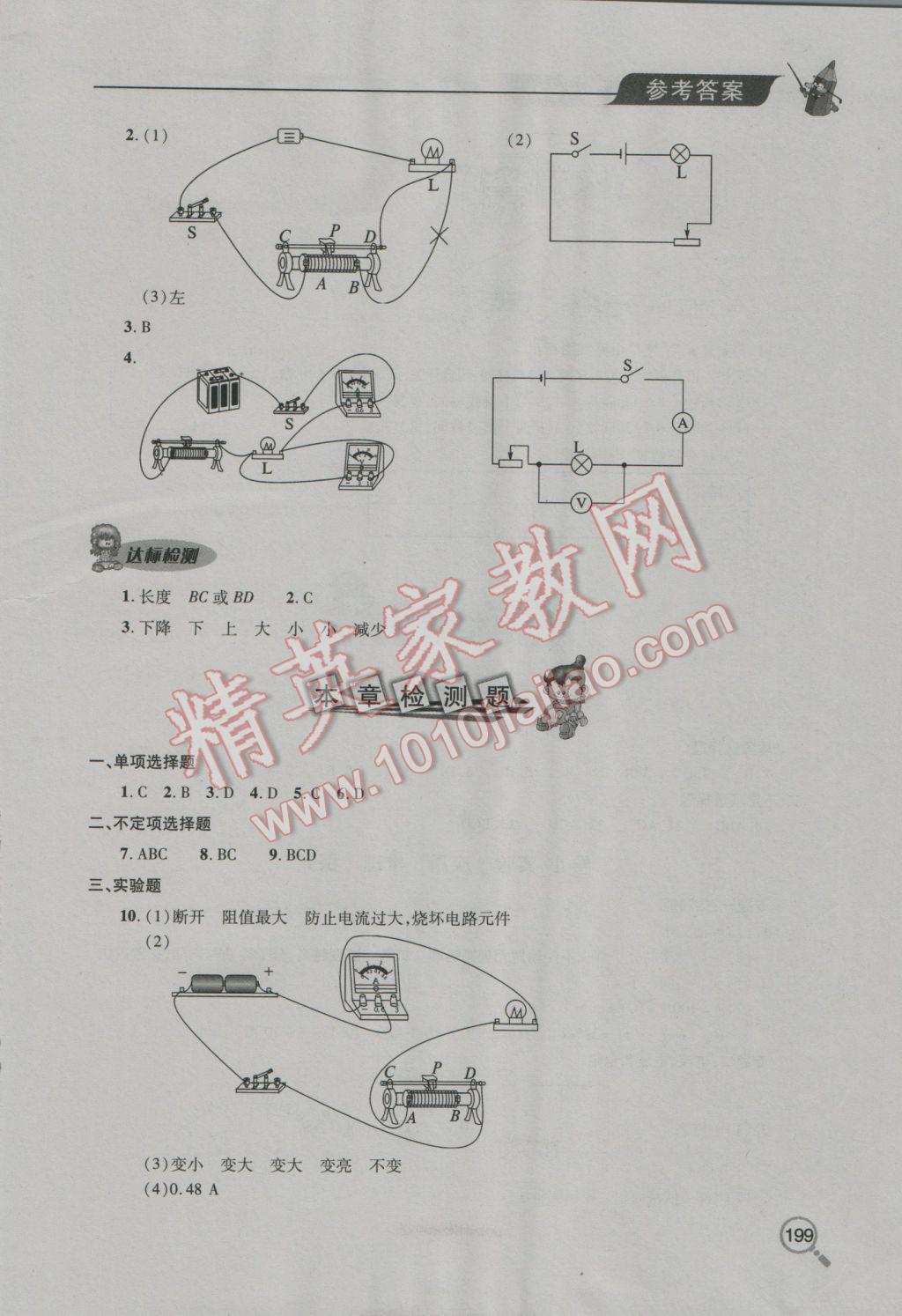 2016年新课堂同步学习与探究九年级物理全一册 参考答案第13页