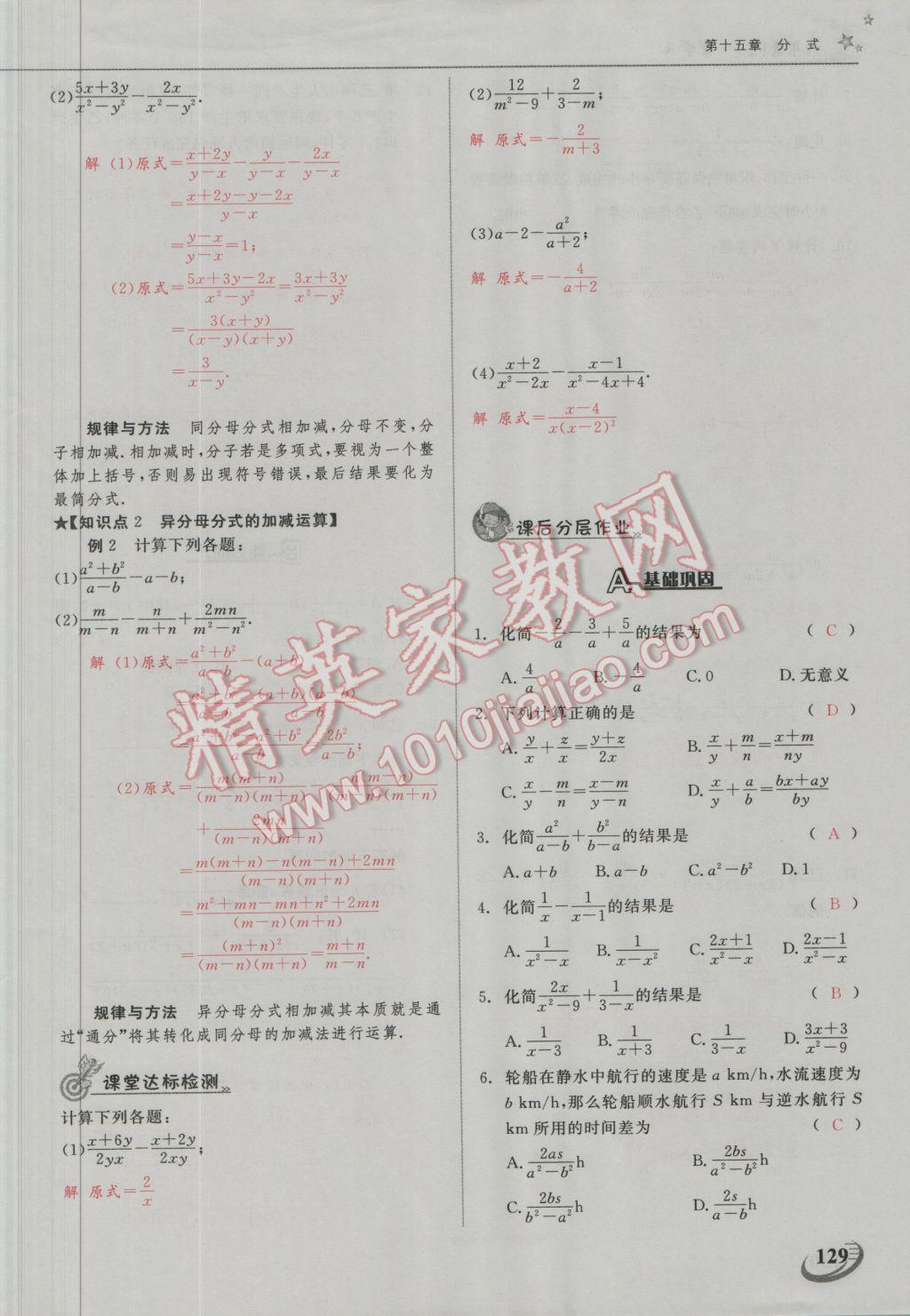 2016年五州圖書(shū)超越訓(xùn)練八年級(jí)數(shù)學(xué)上冊(cè)人教版 第十五章 分式第5頁(yè)