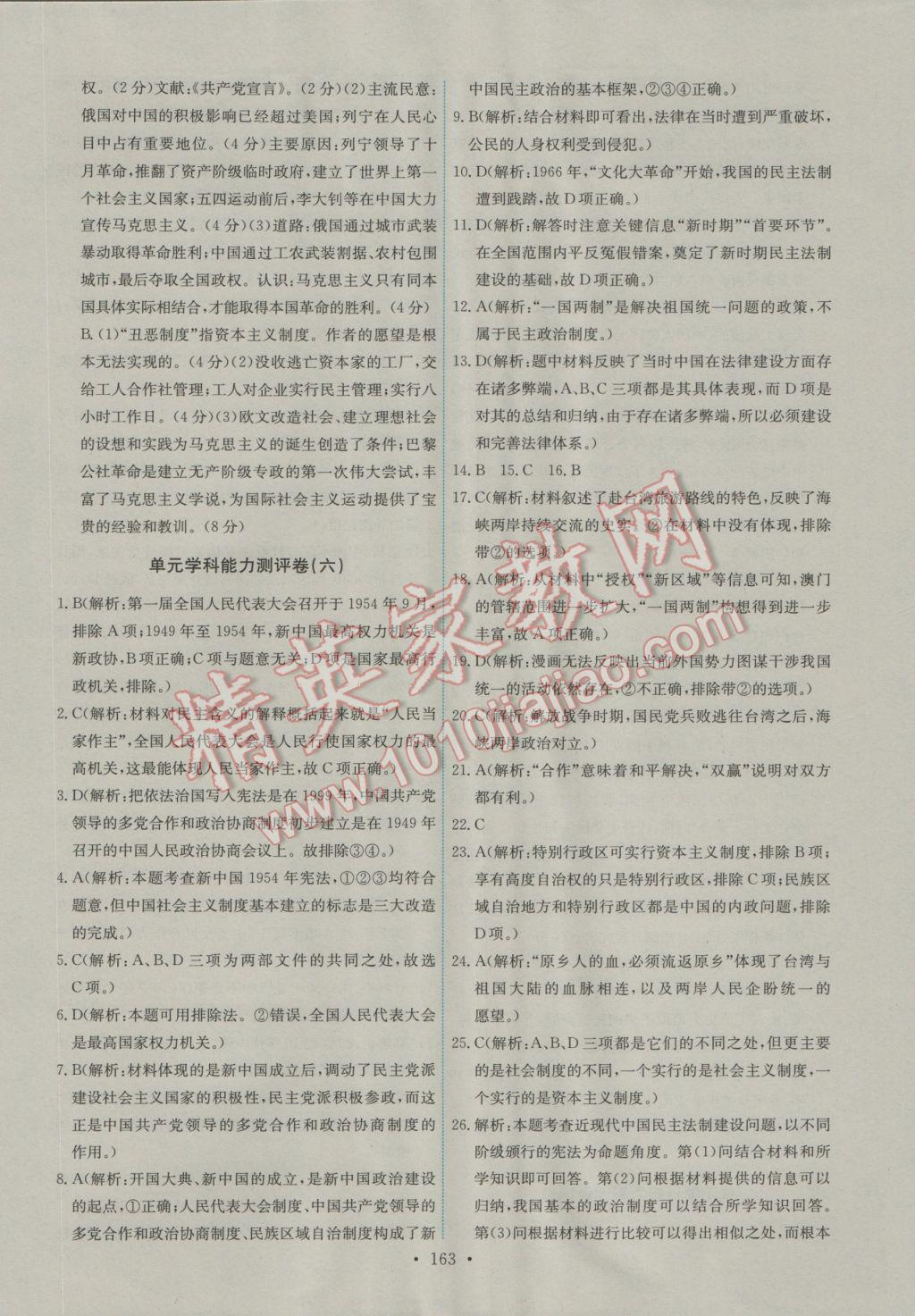 能力培養(yǎng)與測試歷史必修1人教版A 參考答案第28頁