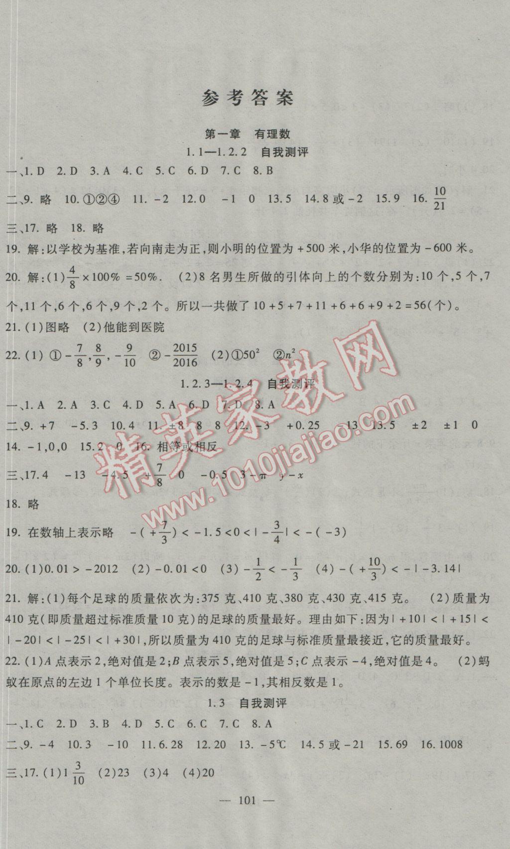 2016年海淀金卷七年级数学上册人教版 参考答案第1页