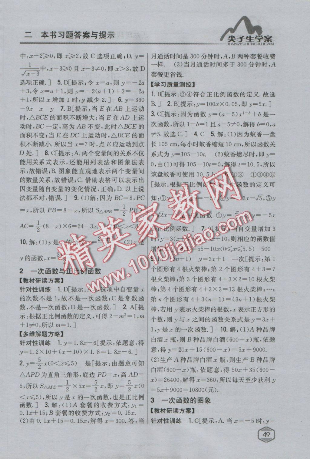 2016年尖子生學(xué)案八年級數(shù)學(xué)上冊北師大版 參考答案第18頁