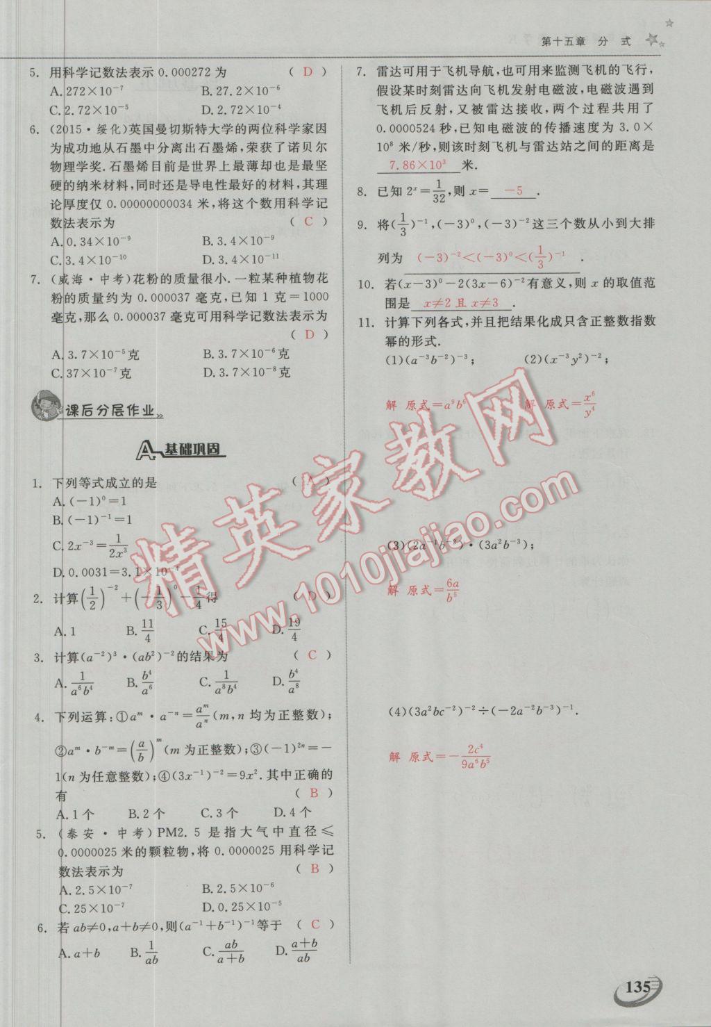 2016年五州圖書(shū)超越訓(xùn)練八年級(jí)數(shù)學(xué)上冊(cè)人教版 第十五章 分式第11頁(yè)