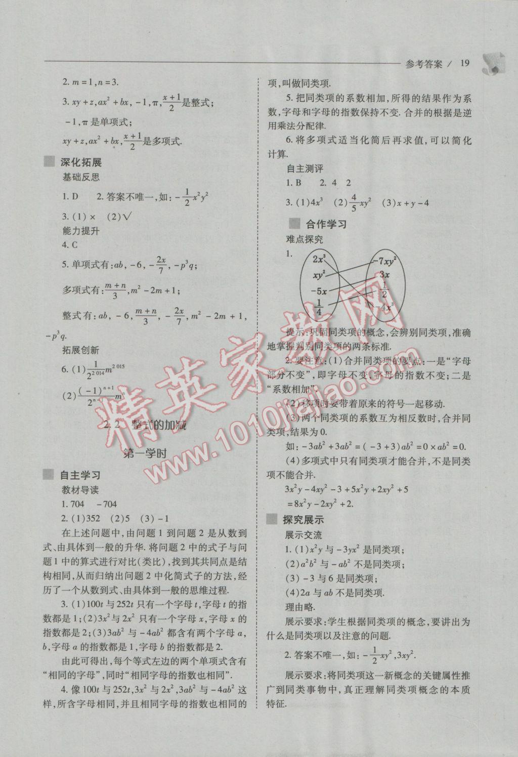 2016年新课程问题解决导学方案七年级数学上册人教版 第19页