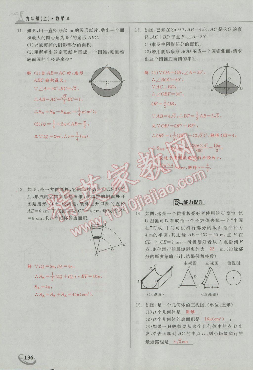 2016年五州圖書超越訓(xùn)練九年級數(shù)學(xué)上冊人教版 第二十四章 圓第37頁