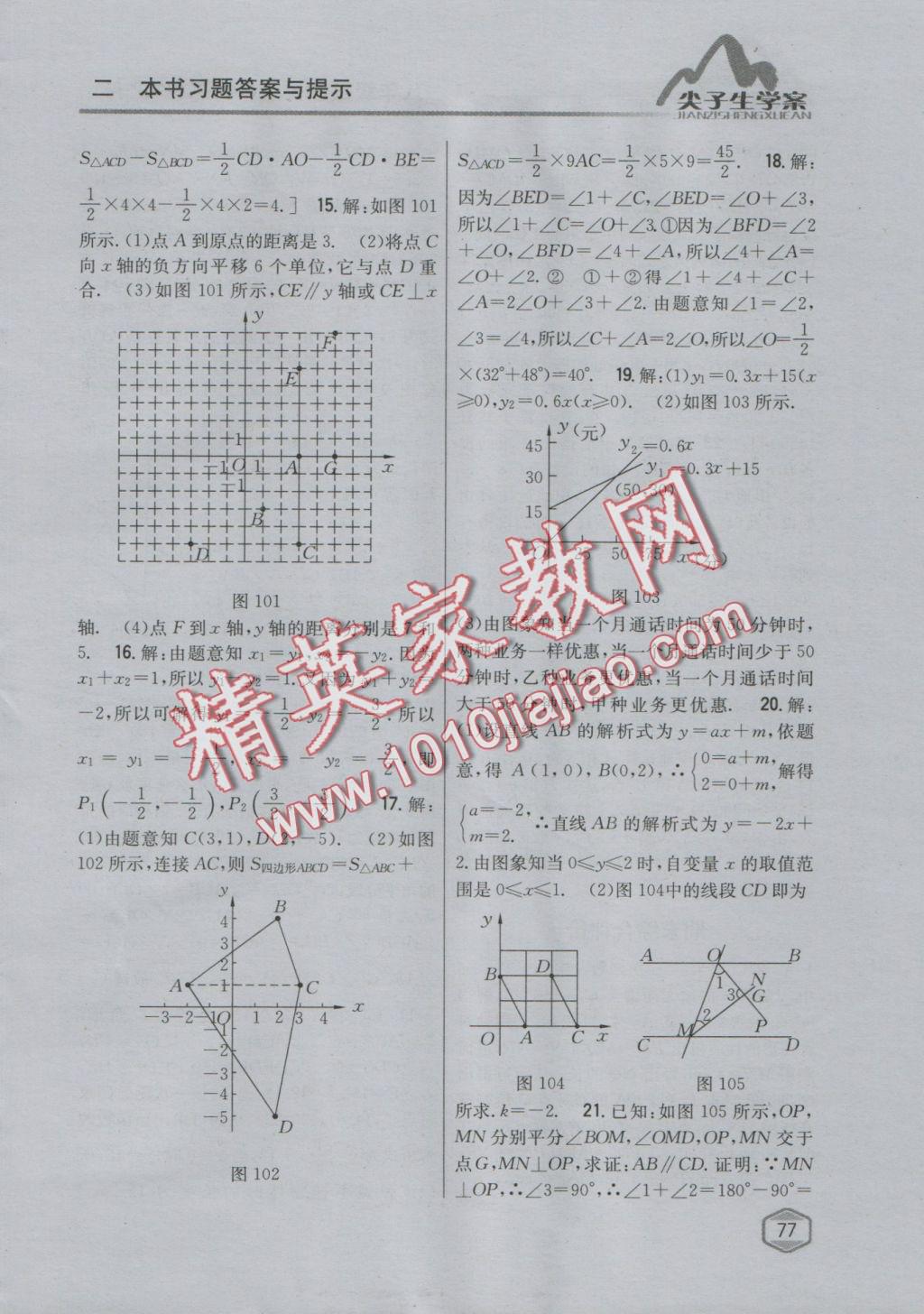 2016年尖子生学案八年级数学上册沪科版 参考答案第41页