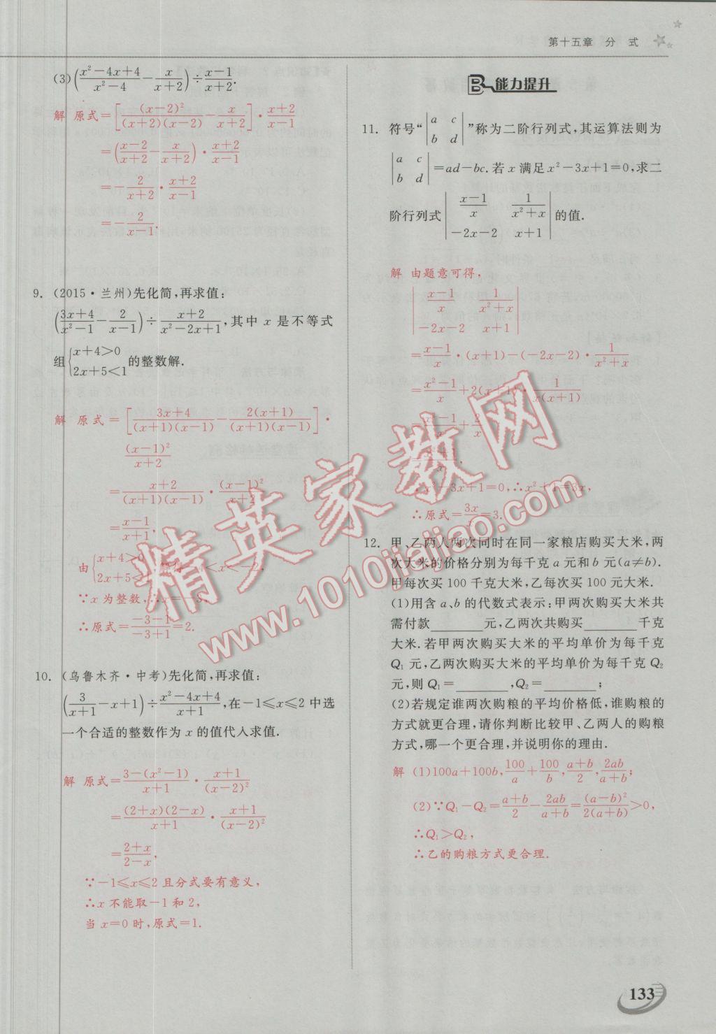 2016年五州圖書超越訓(xùn)練八年級(jí)數(shù)學(xué)上冊(cè)人教版 第十五章 分式第9頁