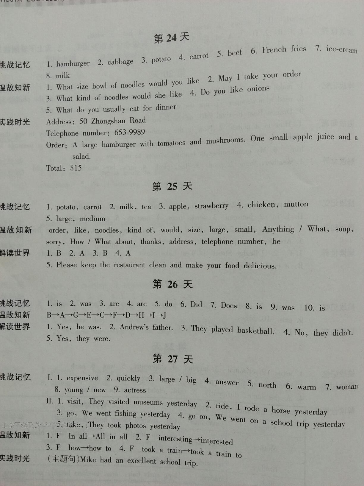 2015年暑假作业本七年级语文英语浙江教育出版社 第43页