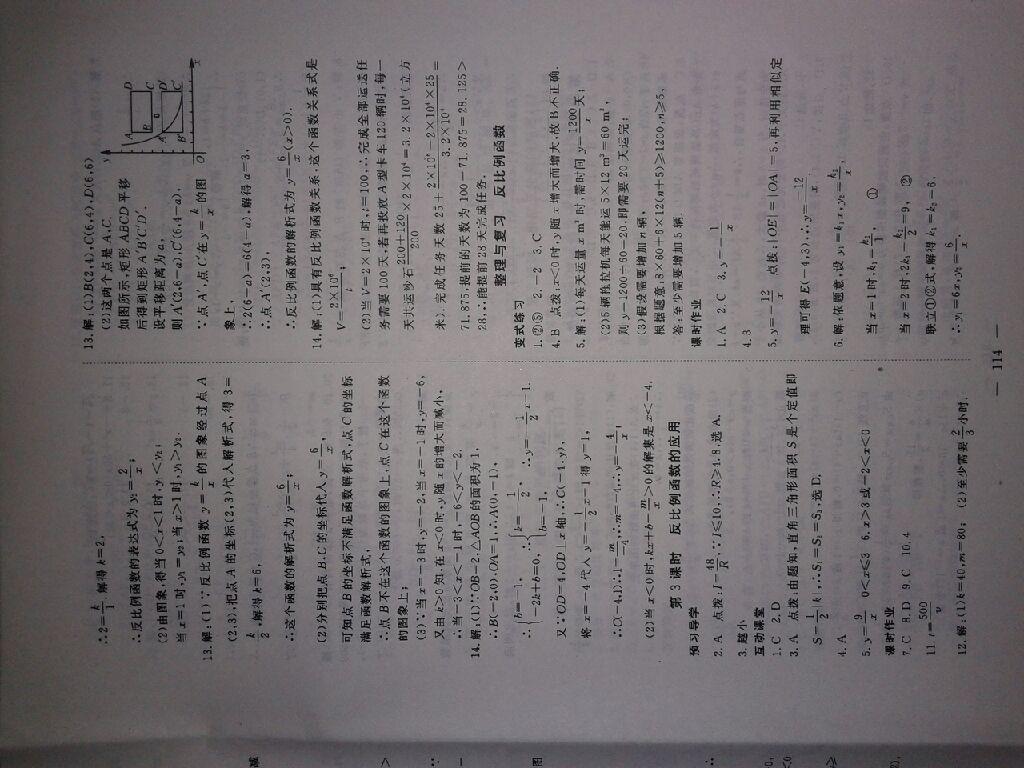 2016年351高效课堂导学案九年级数学上册人教版 第25页