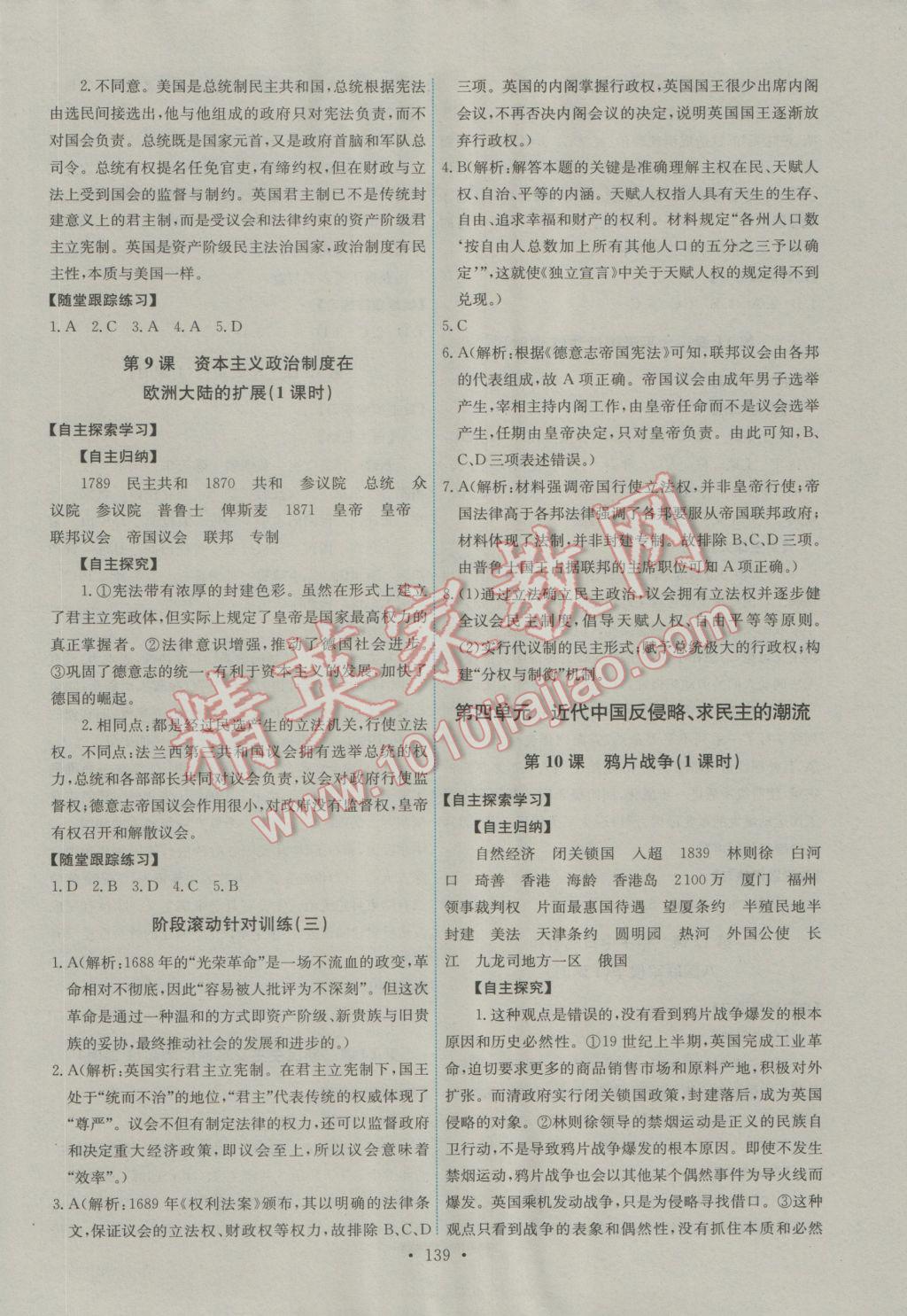能力培養(yǎng)與測試歷史必修1人教版A 參考答案第4頁