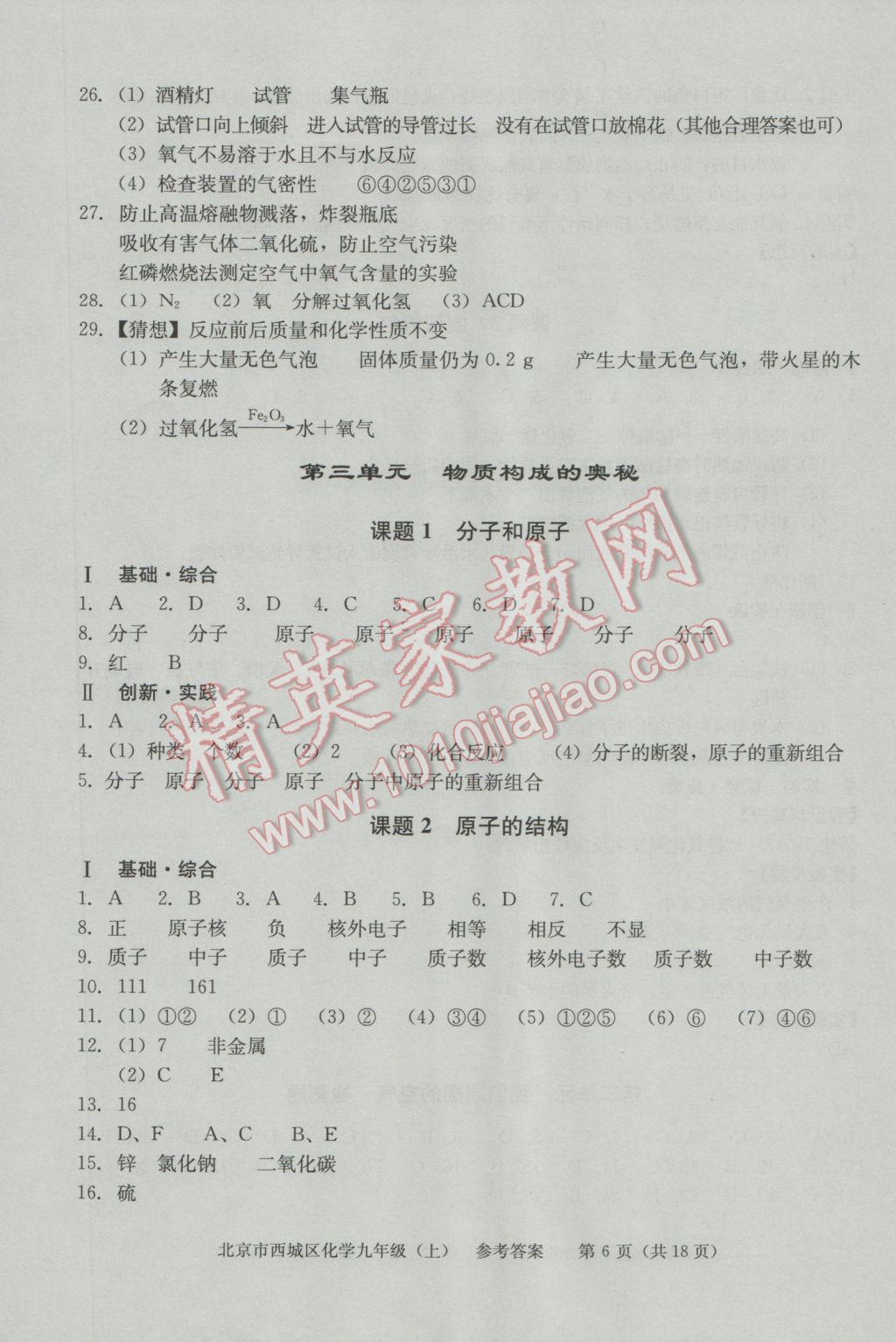 2016年學(xué)習(xí)探究診斷九年級(jí)化學(xué)上冊(cè) 第6頁(yè)